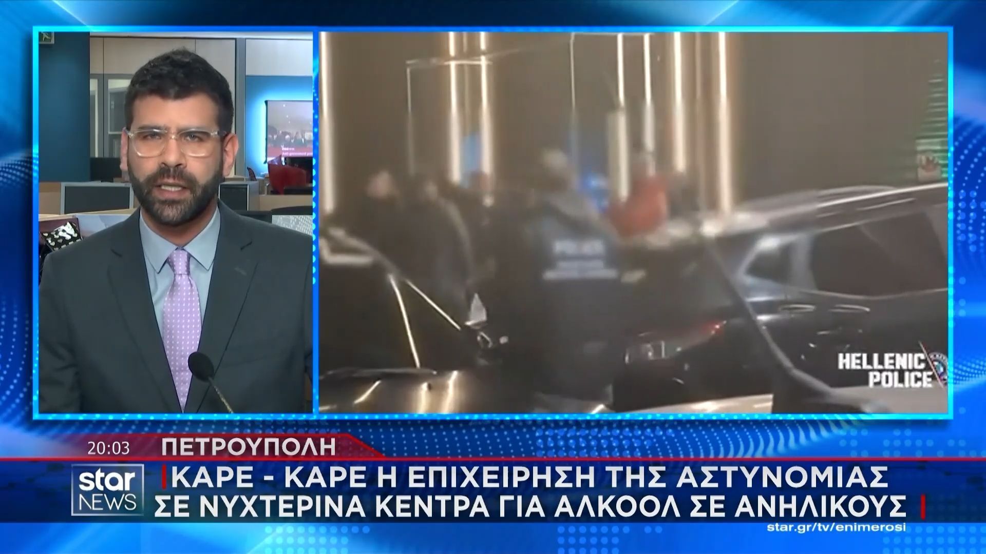 Πετρούπολη: Συνελήφθη 28χρονος που σέρβιρε αλκοόλ σε επτά ανήλικους