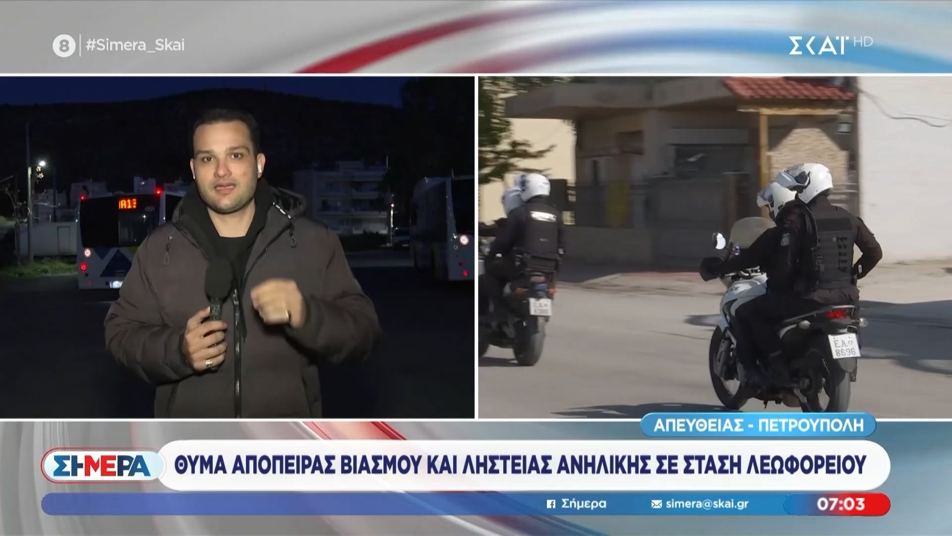 petroypoli-thyma-apopeiras-viasmoy-kai-listeias-aniliki-se-stasi-leoforeioy