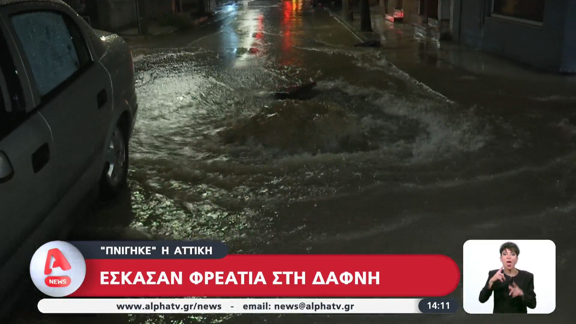 Πνίγηκε η Αττική: Έσκασαν φρεάτια στη Δάφνη