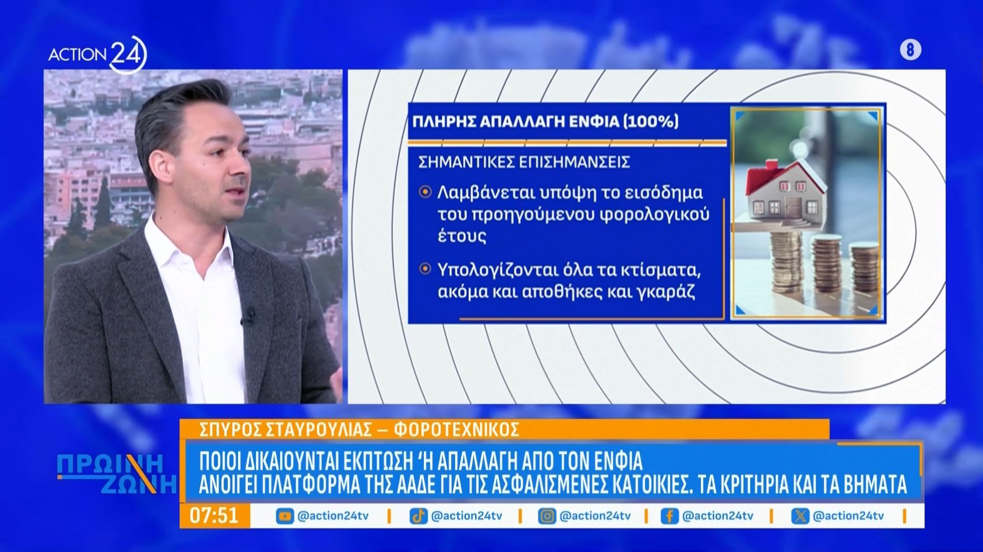 poioi-dikaioyntai-ekptosi-i-apallagi-apo-ton-enfia