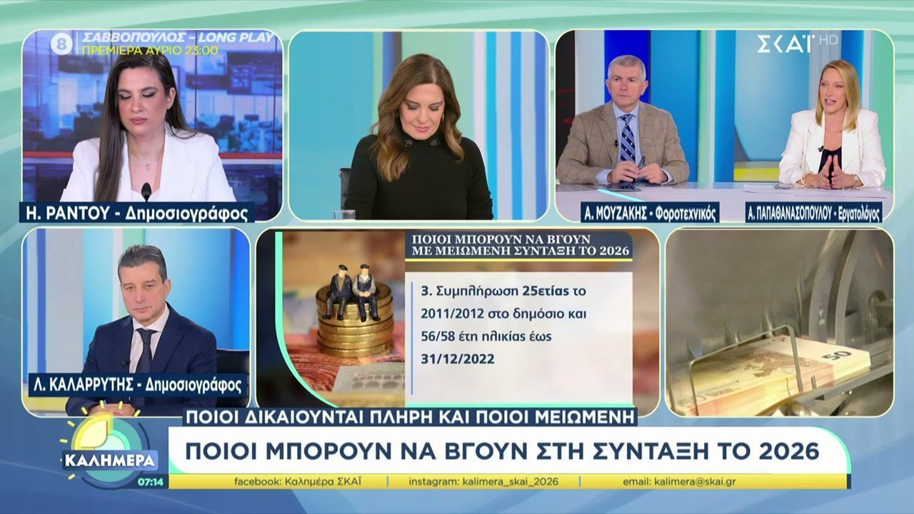 poioi-mporoyn-na-vgoyn-sti-syntaksi-to-2026-poioi-dikaioyntai-pliri-kai-poioi-meiomeni-1767432735