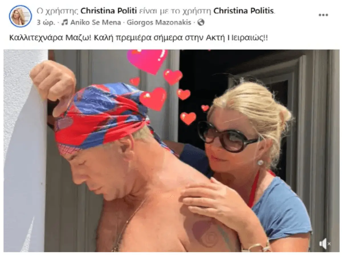 Πολίτη: Η κοινή εικόνα με τον Μαζωνάκη και το μήνυμά της – «Αγαπώ σημαίνει να συναντιούνται φίλοι» 3 Η ανάρτηση της Χριστίνας Πολίτη για τον Γιώργο Μαζωνάκη