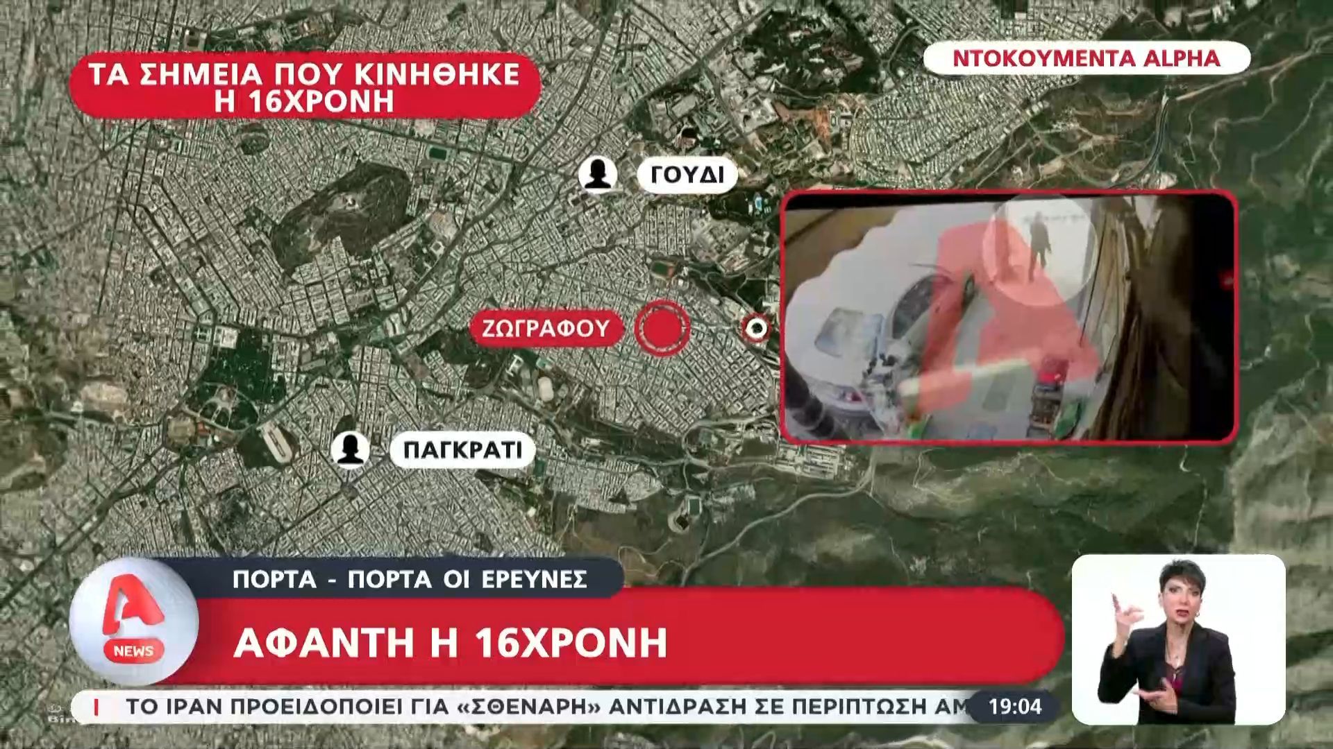 porta-porta-i-anazitisi-tis-astynomias-gia-tin-16chroni-lora