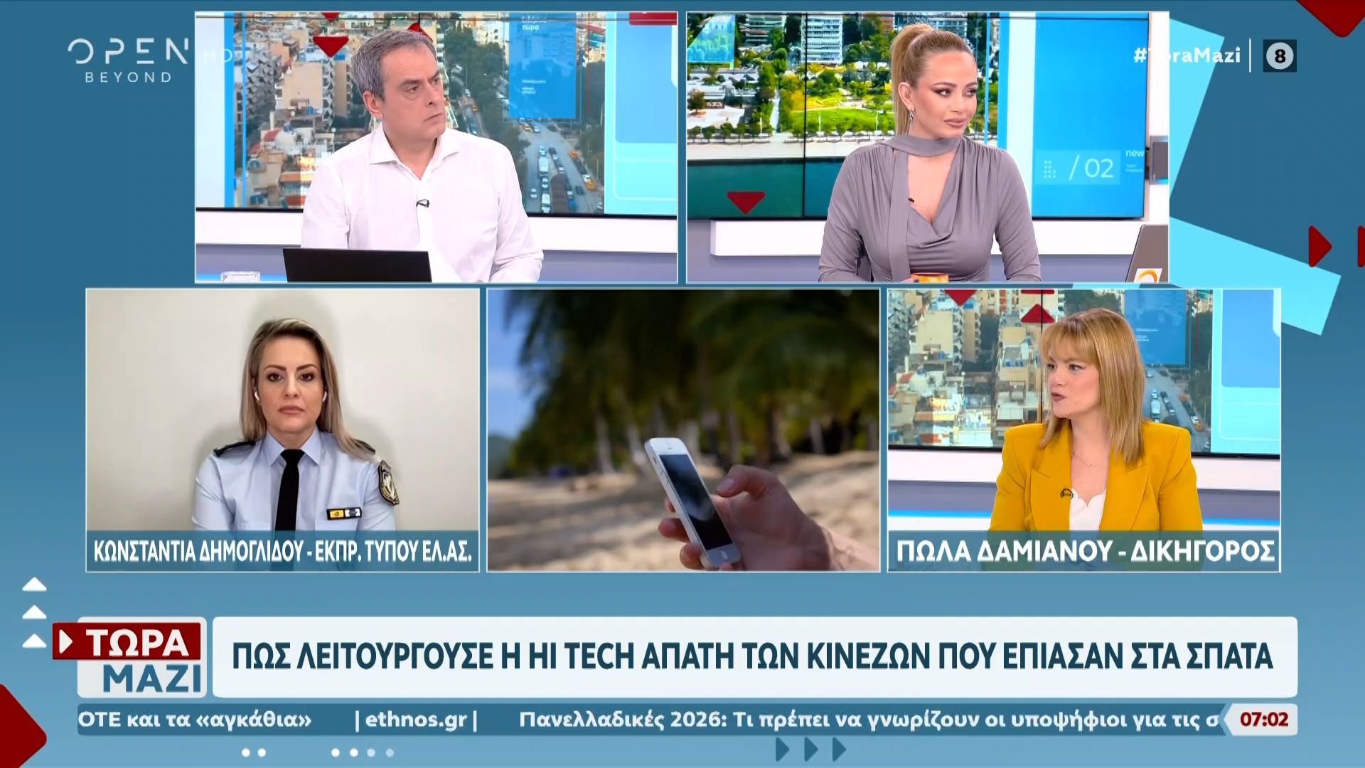 Πώς λειτουργούσε η Hi Tech απάτη των Κινέζων που έπιασαν στα Σπάτα