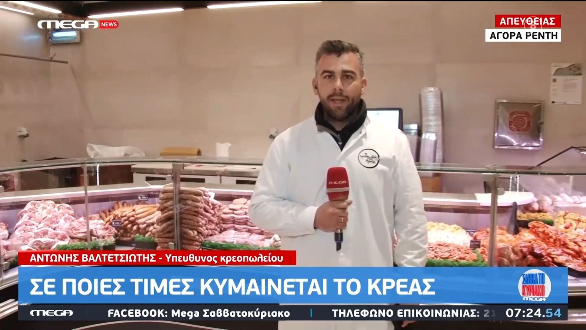 Πού κυμαίνονται οι τιμές στο κρέας – Αυξημένη ζήτηση μόνο τα Σαββατοκύριακα