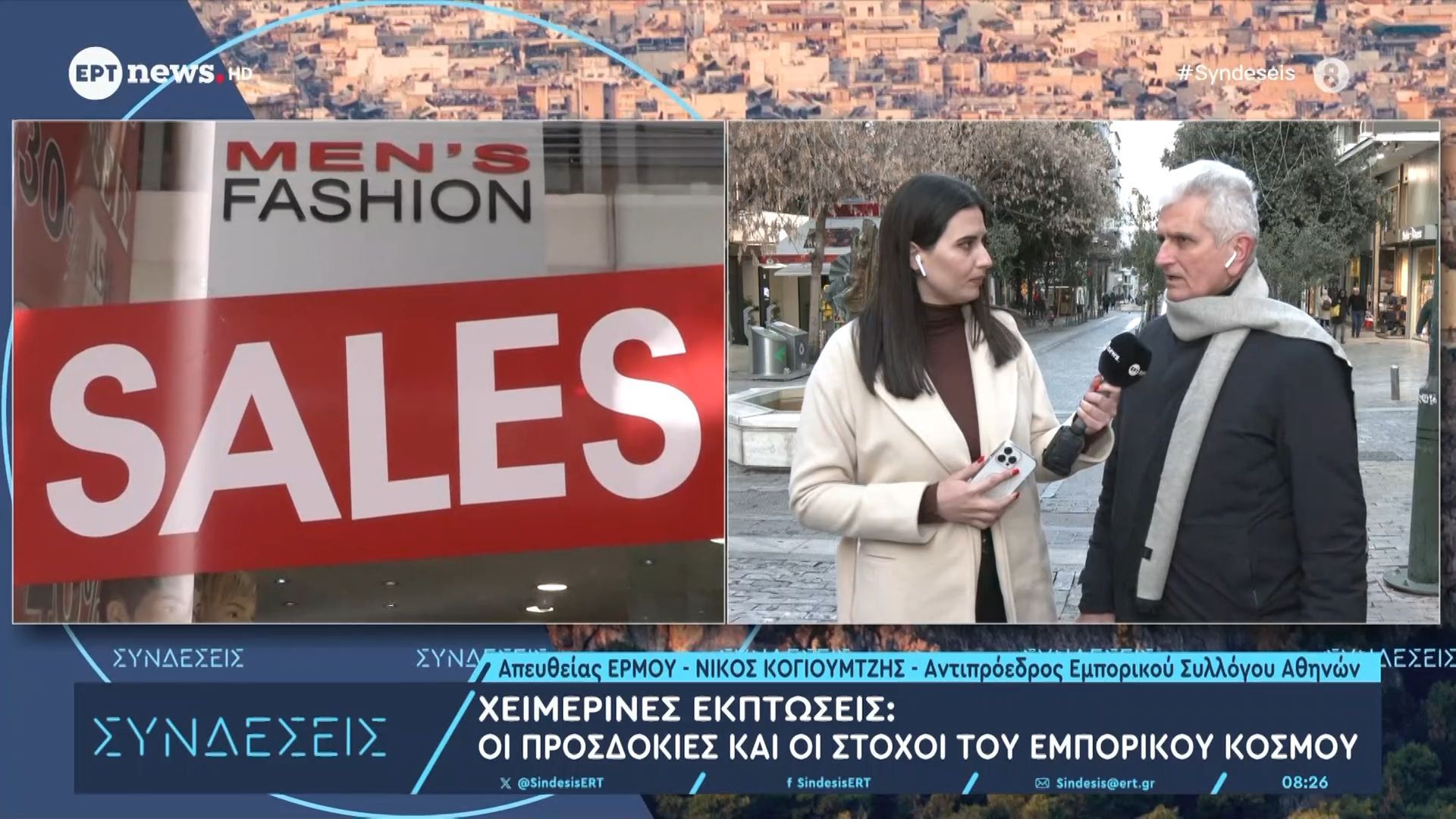 Πρεμιέρα σήμερα 12/01 για τις χειμερινές εκπτώσεις