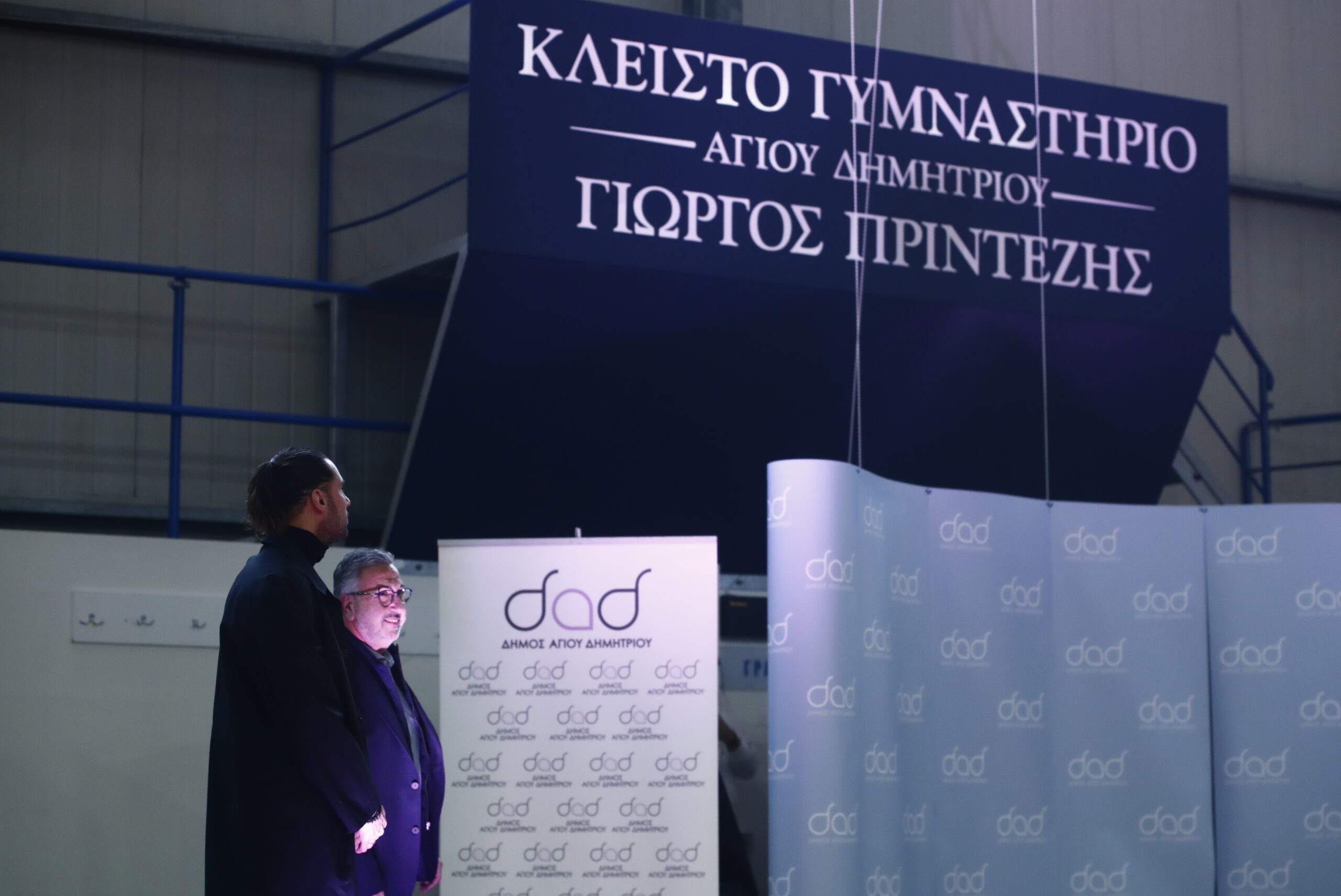 Το κλειστό του Αγίου Δημητρίου μετονομάστηκε σε «Γιώργος Πρίντεζης» – «Οι στιγμές της αρχής είναι αυτές που μένουν»