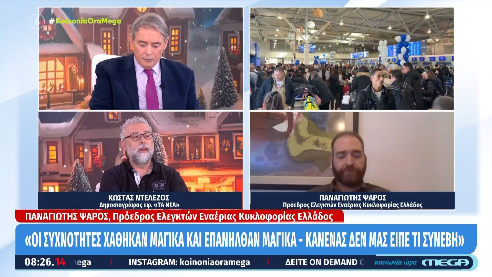 proedros-elegkton-enaerias-kykloforias-oi-sychnotites-chathikan-magika-kai-epanilthan-magika-1767595715