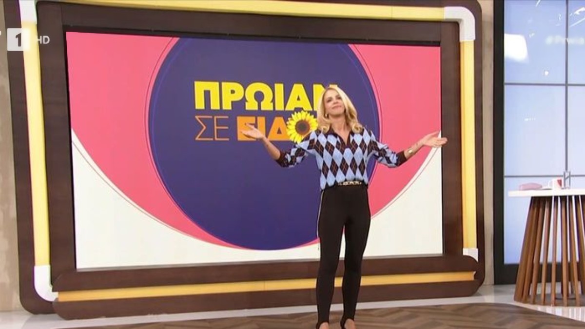Πρωίαν σε είδον: Ο Σεργουλόπουλος απουσιάζει από την εκπομπή για προσωπικά ζητήματα