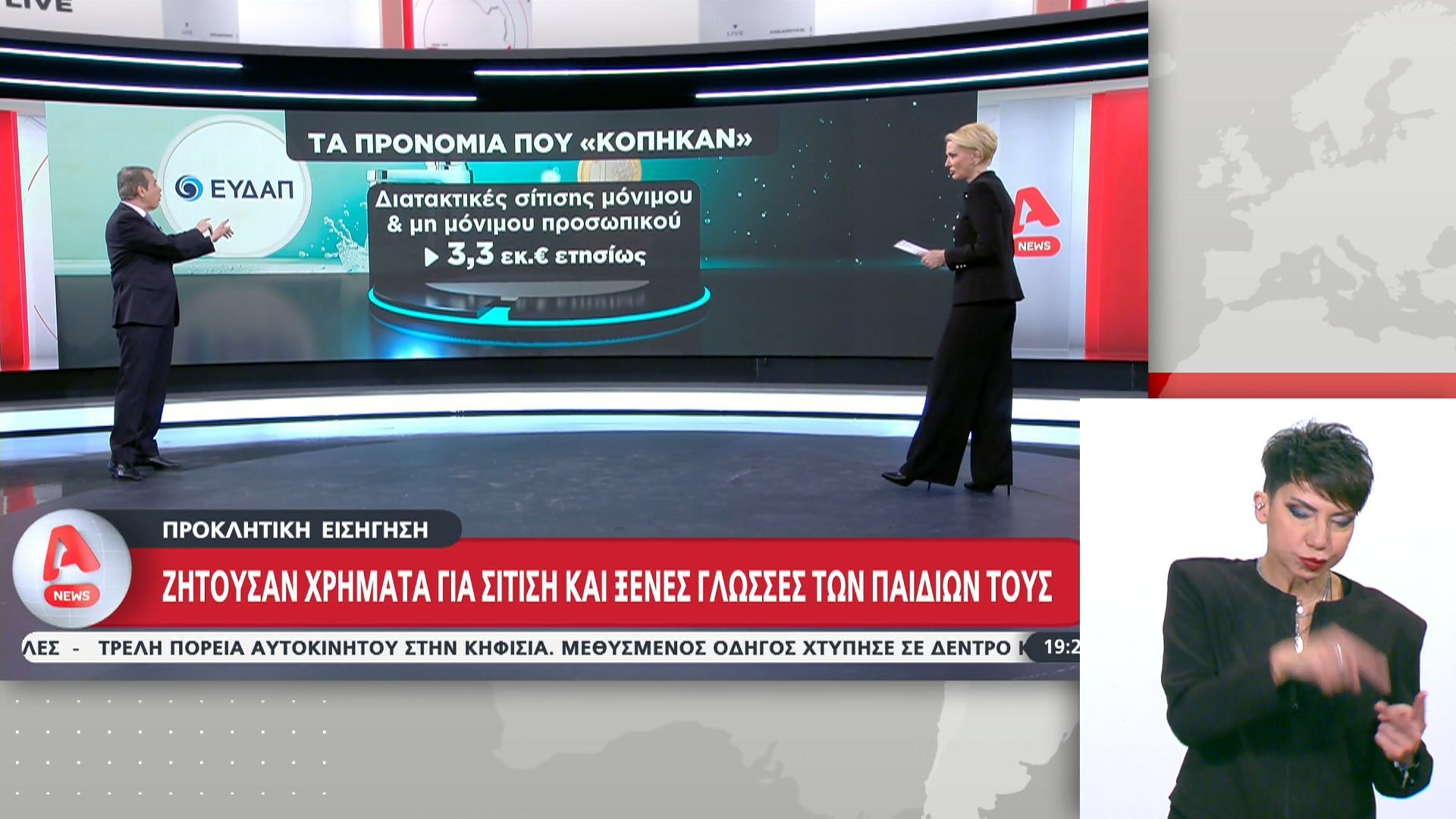 Προκλητική εισήγηση– Ζητούσαν χρήματα για σίτιση και τις ξένες γλώσσες των παιδιών τους