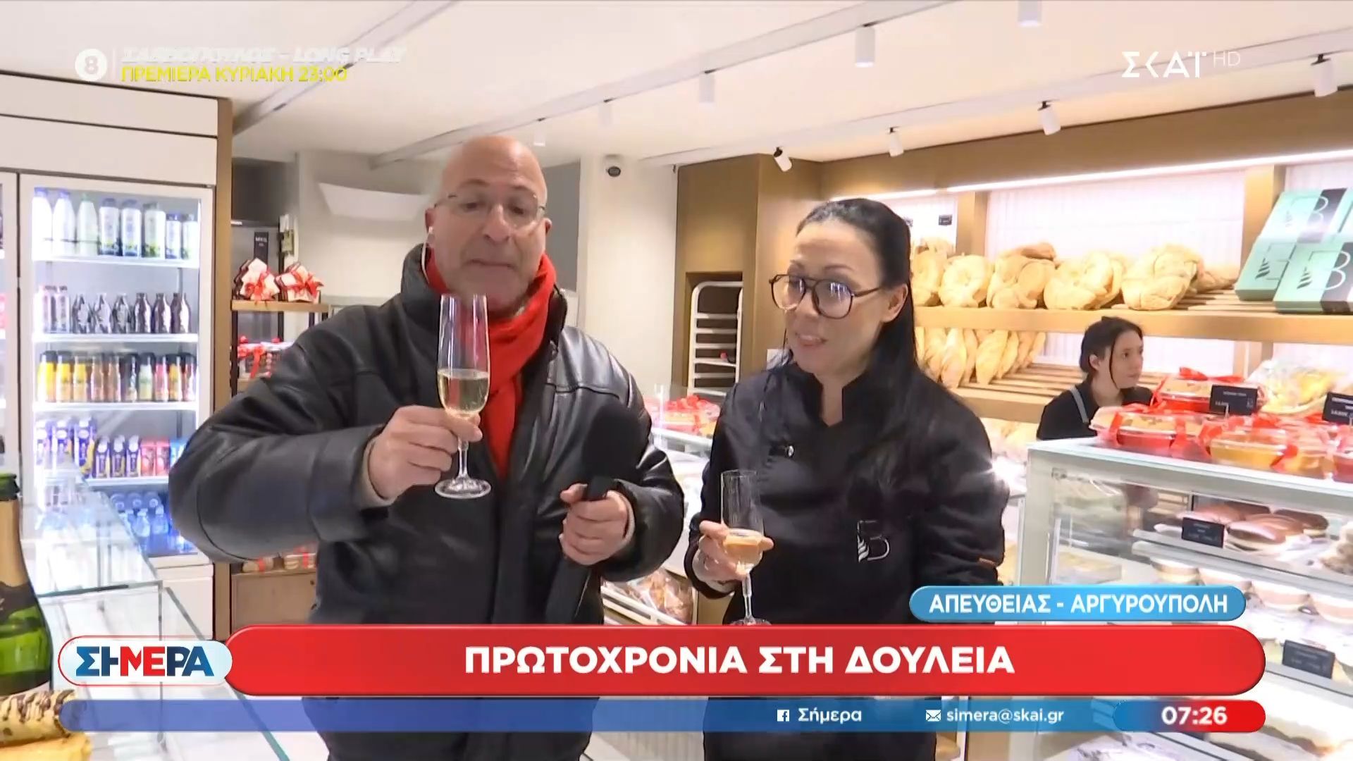 Πρωτοχρονιά στη δουλειά, αλλά με γιορτινή διάθεση και σαμπάνια