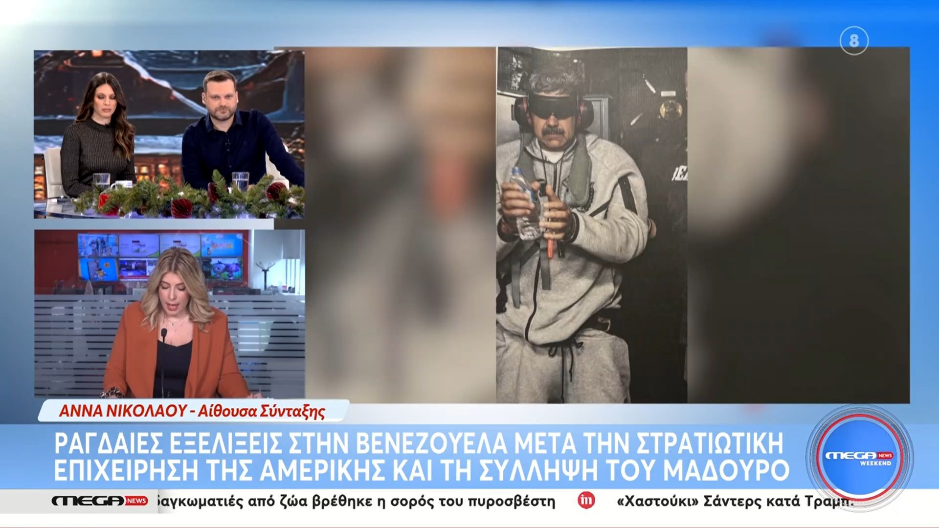 Ραγδαίες εξελίξεις στη Βενεζουέλα μετά τη στρατιωτική εππιχείρηση της Αμερικής και τη σύλληψη του Μαδούρο