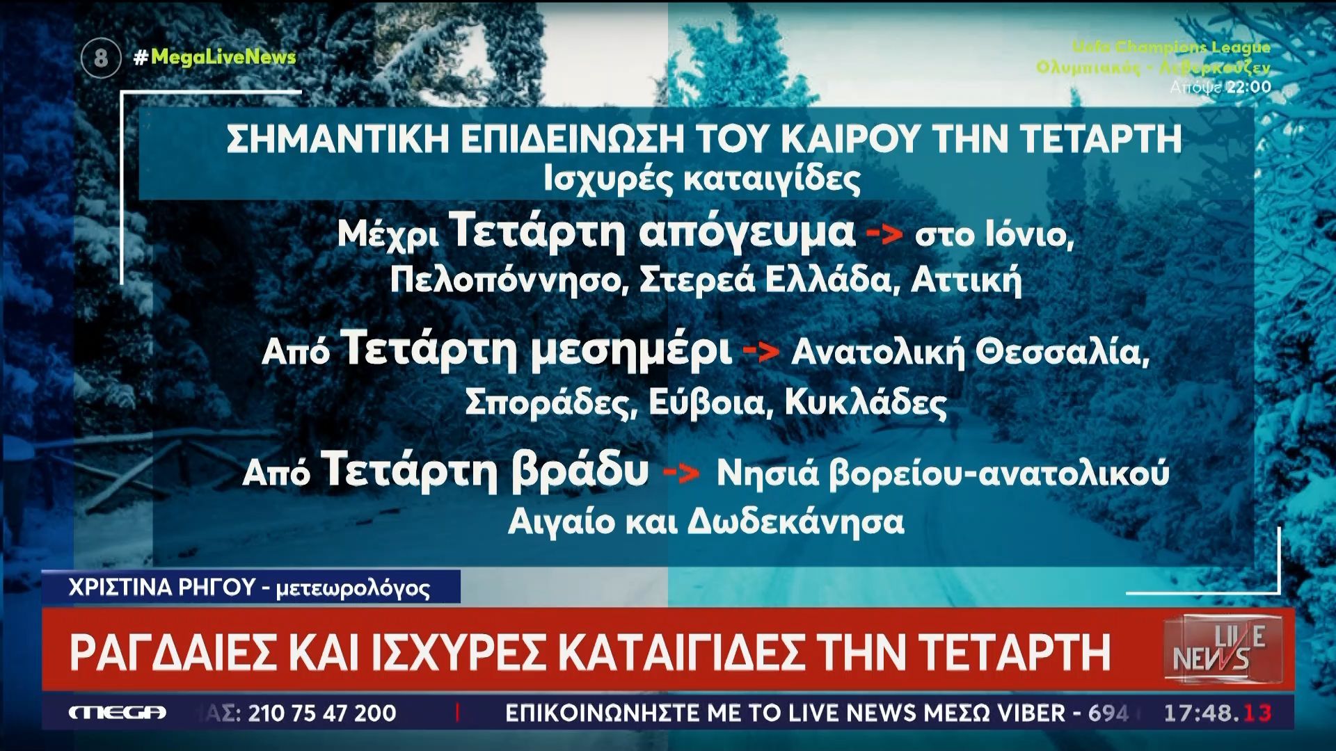 Ραγδαίες και ισχυρές καταιγίδες την Τετάρτη