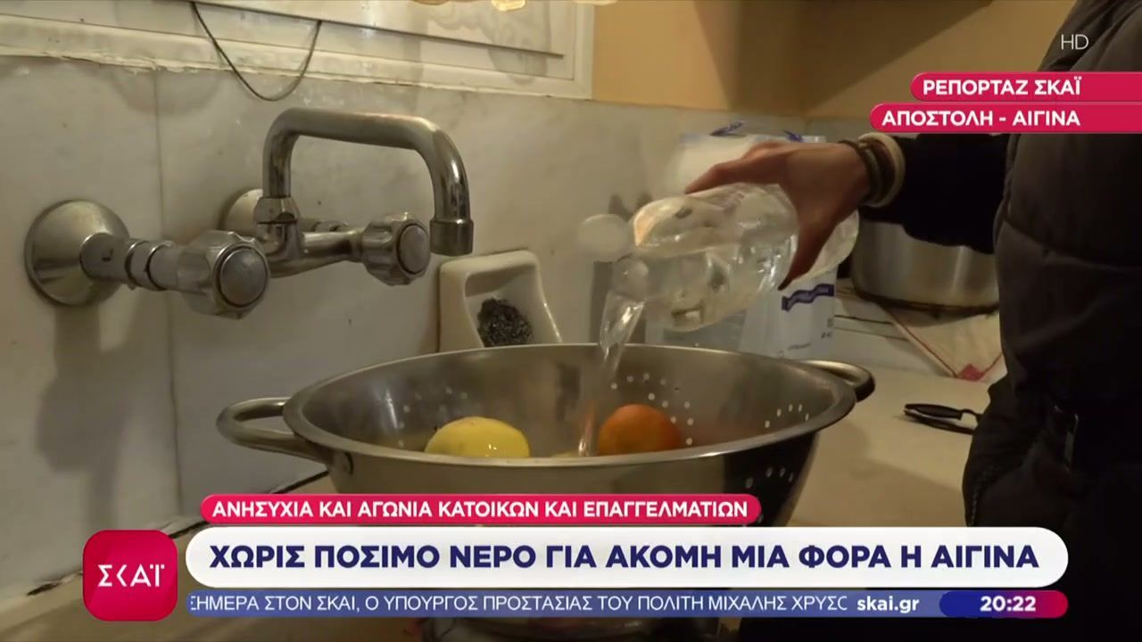 Ρεπορτάζ του ΣΚΑΪ στην Αίγινα: Χωρίς πόσιμο νερό για ακόμη μία φορά το νησί