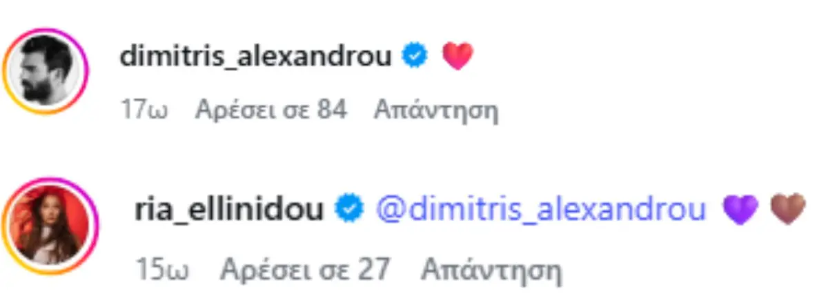 Ρία Ελληνίδου: Οι δημόσιες εκδηλώσεις αγάπης του Δημήτρη Αλεξάνδρου – Τα σχόλια που τους «πρόδωσαν» 4 Τα σχόλια του Δημήτρη Αλεξάνδρου και της Ρίας Ελληνίδου