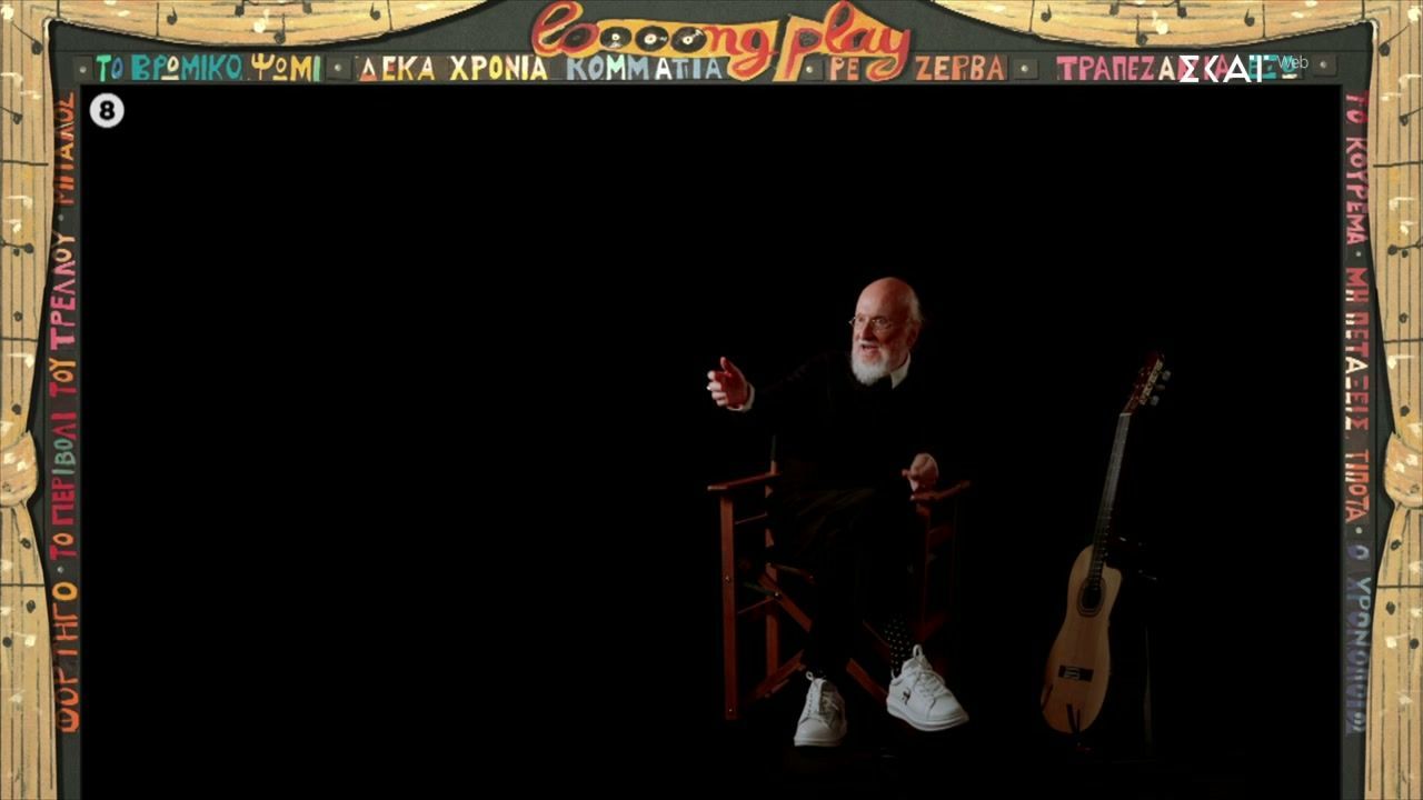 Σαββόπουλος Long Play | Trailer | 07/01/2026