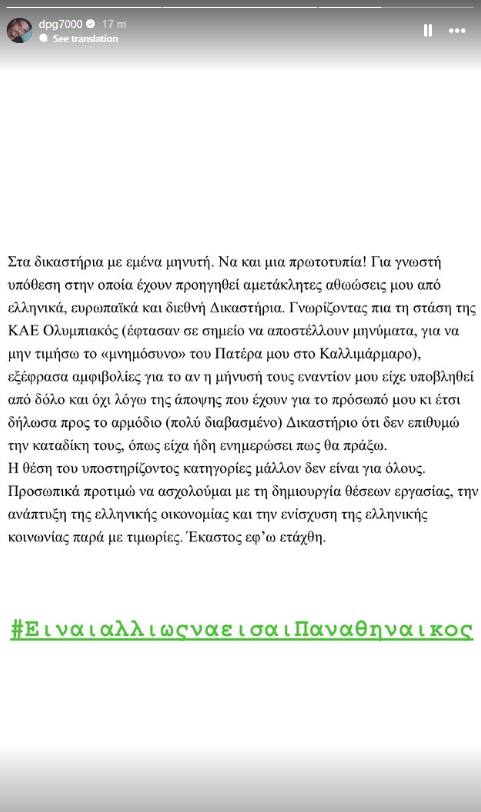 Γιαννακόπουλος για Αγγελόπουλους: «Δεν θέλω την καταδίκη τους, όπως είχα δηλώσει ότι θα κάνω»