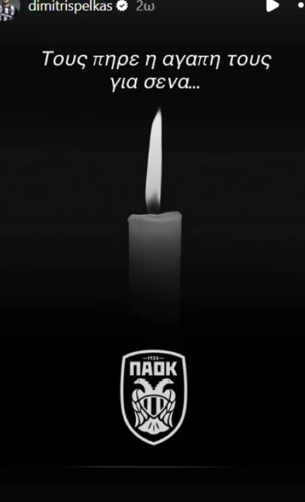 Συγκινούν οι δημοσιεύσεις των παικτών του ΠΑΟΚ για τους αδικοχαμένους φιλάθλους - «Αδέρφια μας εκεί ψηλά που ζείτε» 5 Συγκινούν οι δημοσιεύσεις των παικτών του ΠΑΟΚ για τους αδικοχαμένους φιλάθλους - «Αδέρφια μας εκεί ψηλά που ζείτε»