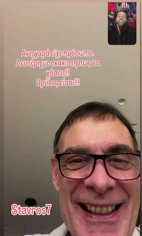 Ολυμπιακός: Ο Γιώργος Μπαρτζώκας παρακολούθησε από τις κερκίδες της «Johan Cruyff Arena» μέσω βιντεοκλήσης 2 Ο Γιώργος Μπαρτζώκας