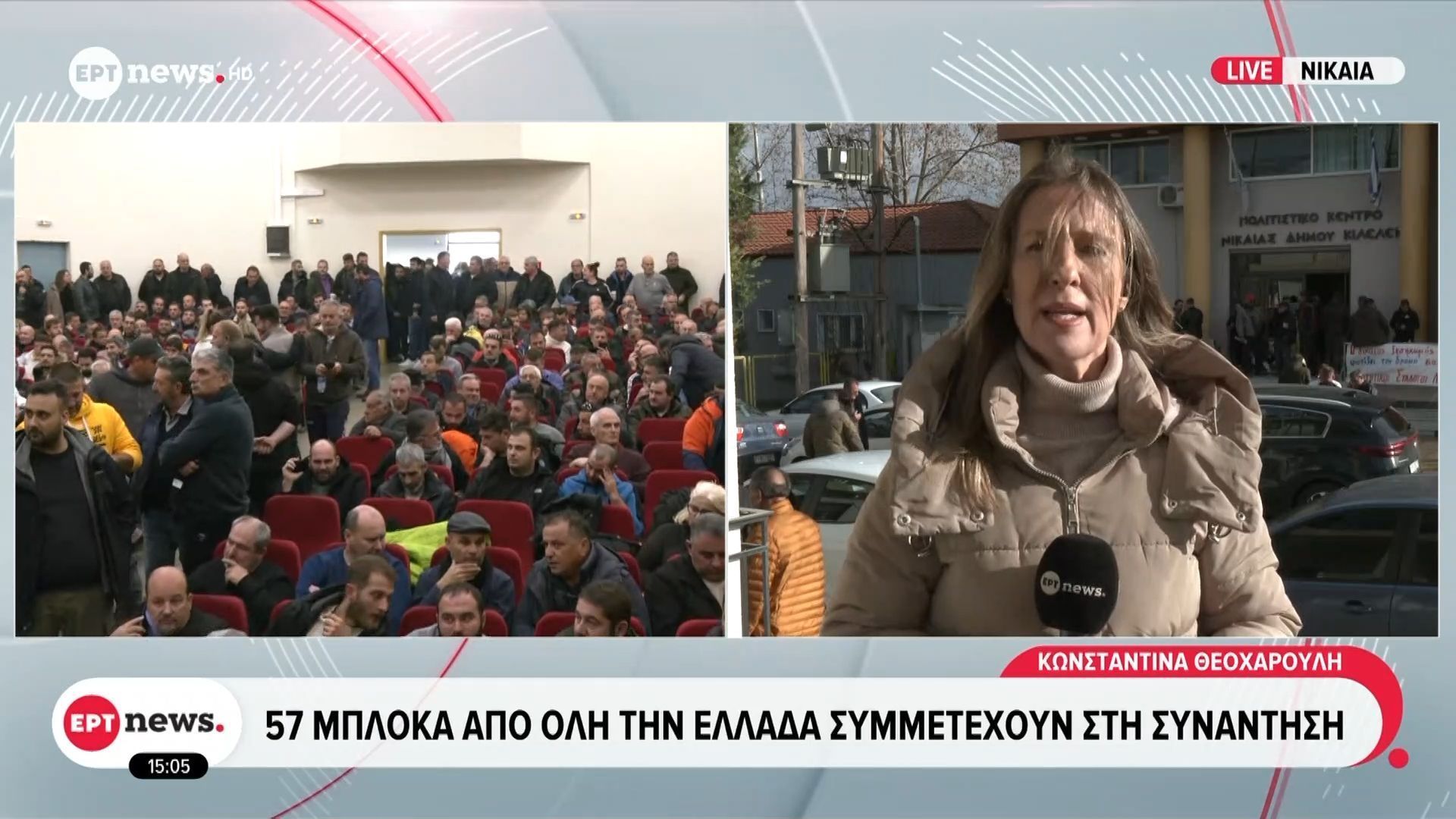 Σε εξέλιξη η πανελλαδική συνέλευση των μπλόκων στη Νίκαια