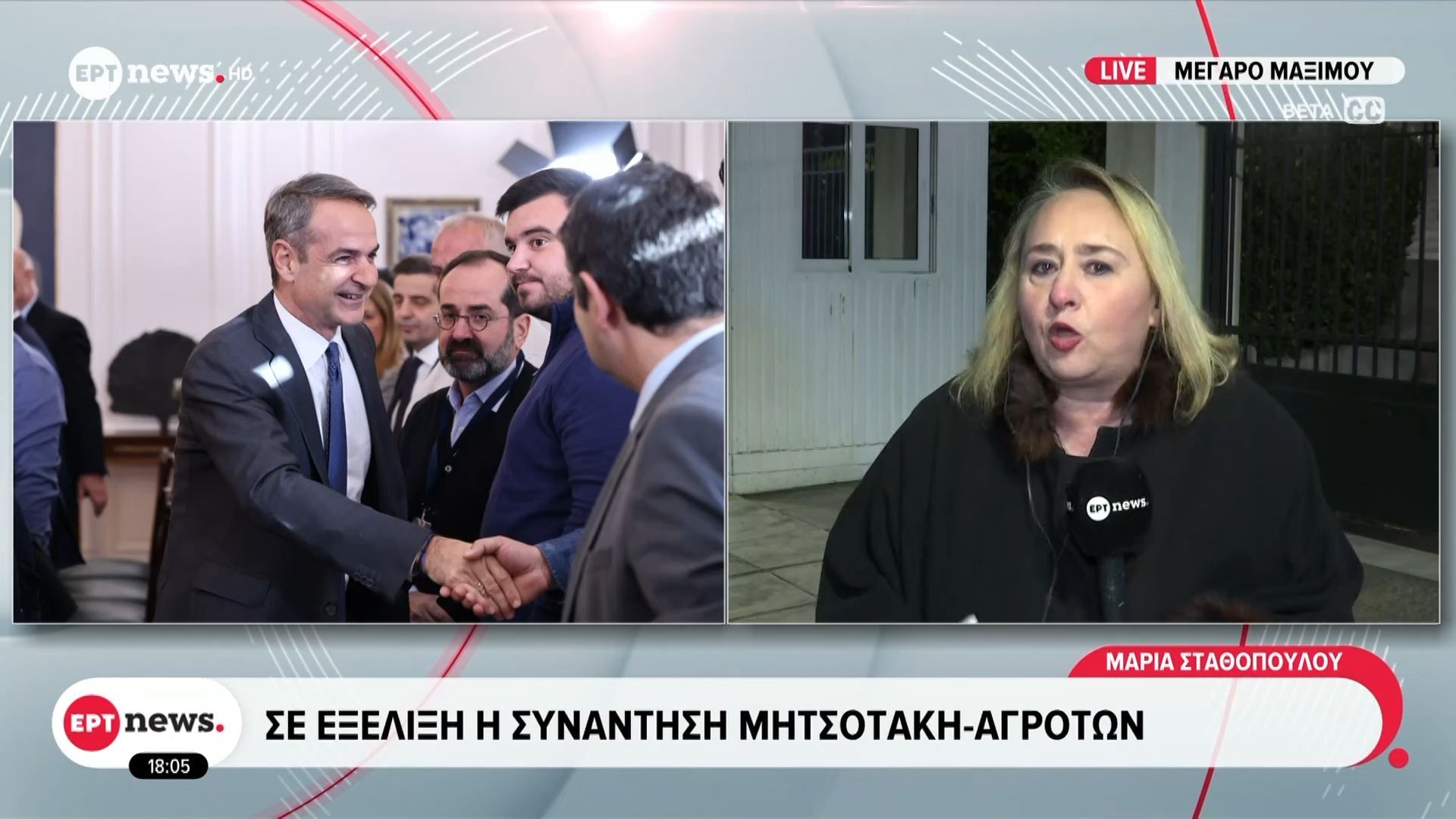 Σε εξέλιξη η συνάντηση Μητσοτάκη – αγροτών: Τα βασικά αιτήματα στην ατζέντα