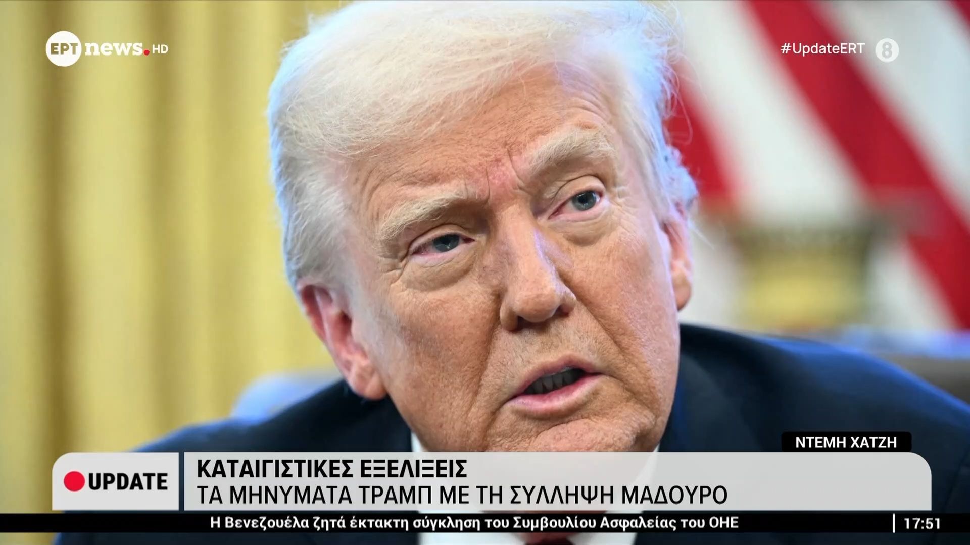 Σε λίγη ώρα η συνέντευξη Τύπου του Ντόναλτ Τραμπ