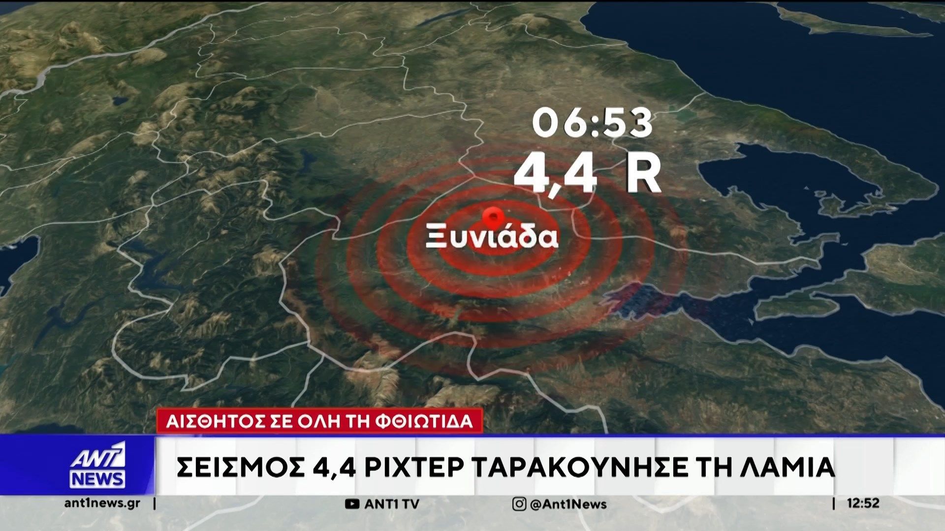 seismiki-donisi-sti-fthiotida-1768044798