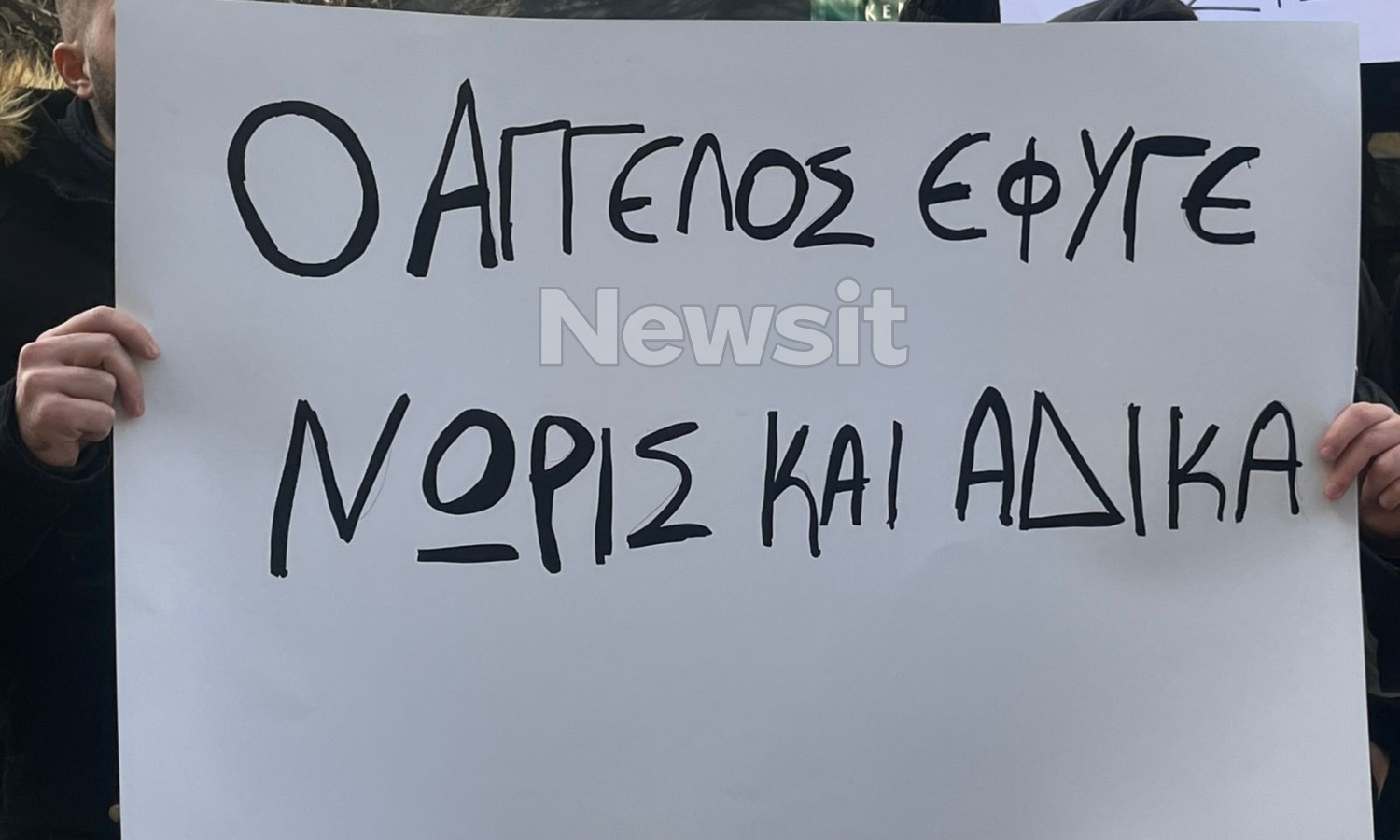 Σέρρες: Διαμαρτυρία για τη δολοφονία του 16χρονου – «Για ένα παιδί που δεν έζησε», έγραφαν σε πλακάτ