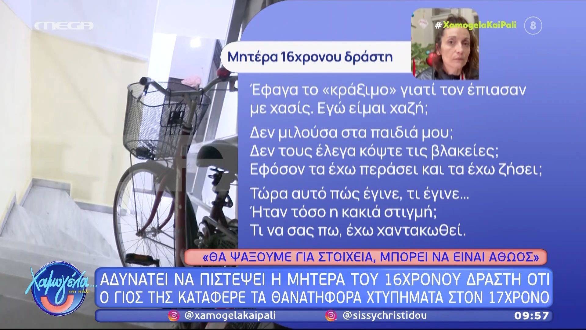 serres-mitera-16chronoy-drasti-prepei-na-psaksoyme-na-vroyme-stoicheia-mporei-na-einai-athoos-1768033030