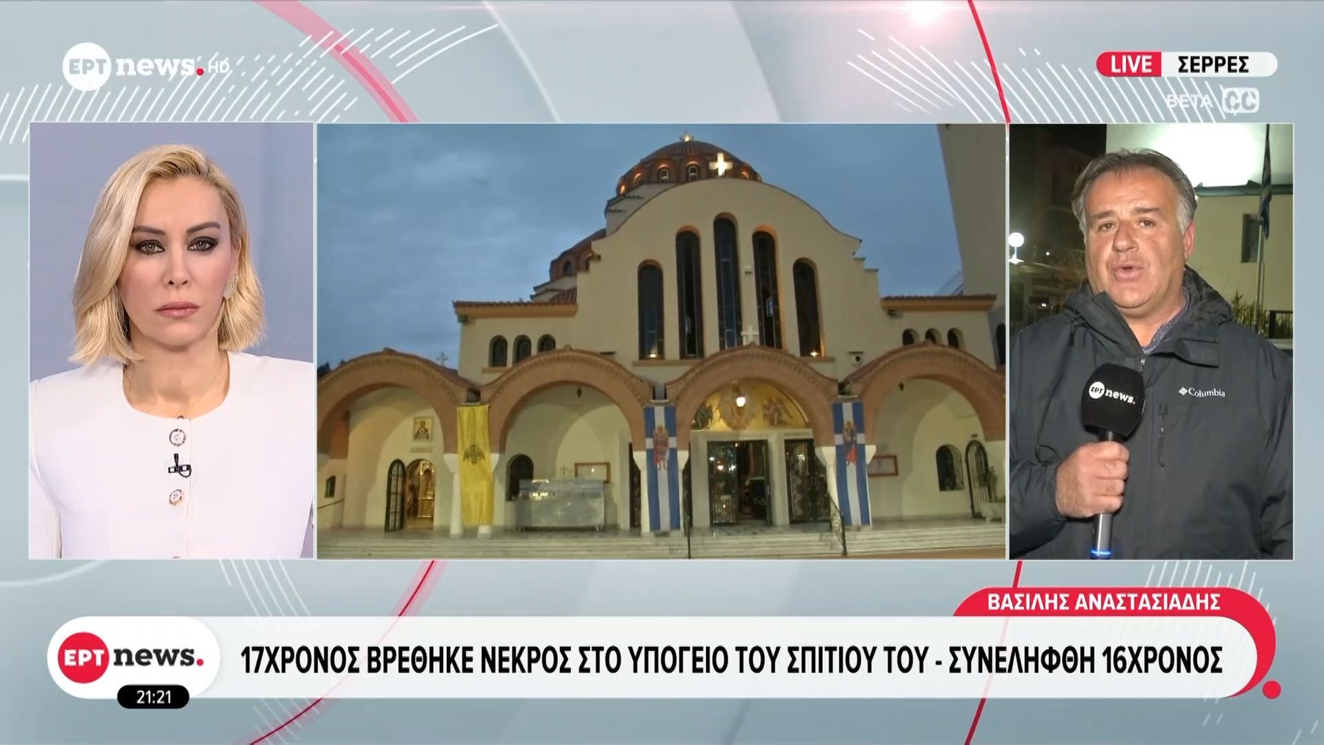 Σέρρες: Ομολόγησε ο 16χρονος ότι συνεπλάκη με το 17χρονο θύμα