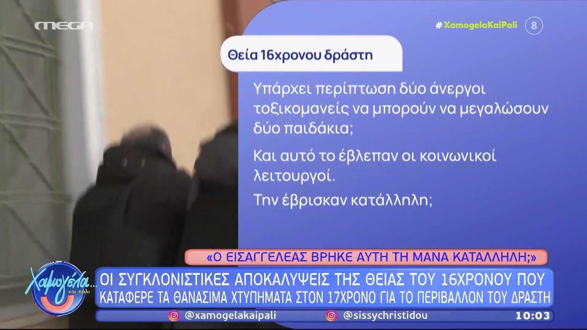 serres-theia-16chronoy-drasti-yparchei-periptosi-dyo-anergoi-toksikomaneis-na-mporoyn-na-megalosoyn-dyo-paidakia-1768033228