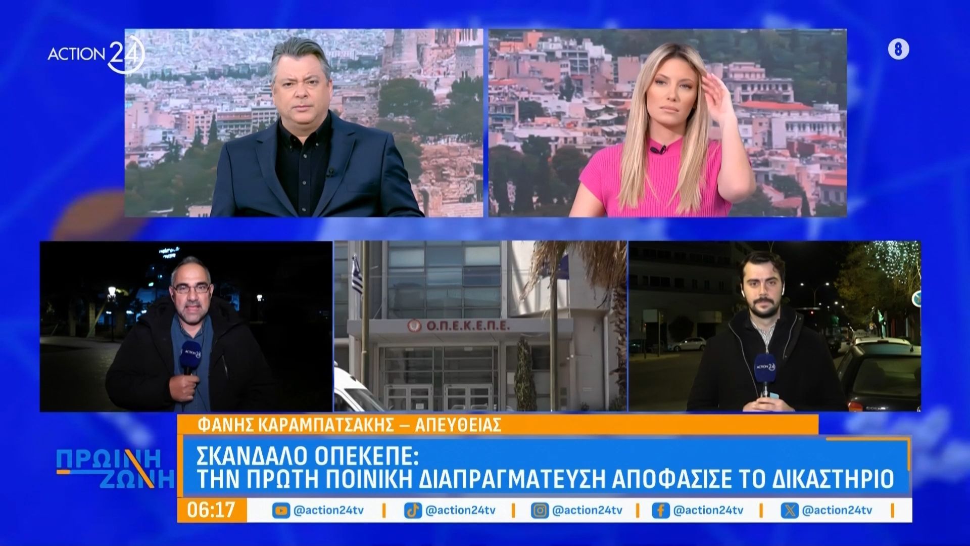 Σκάνδαλο ΟΠΕΚΕΠΕ: Την πρώτη νομική διαπραγμάτευση αποφάσισε το δικαστήριο