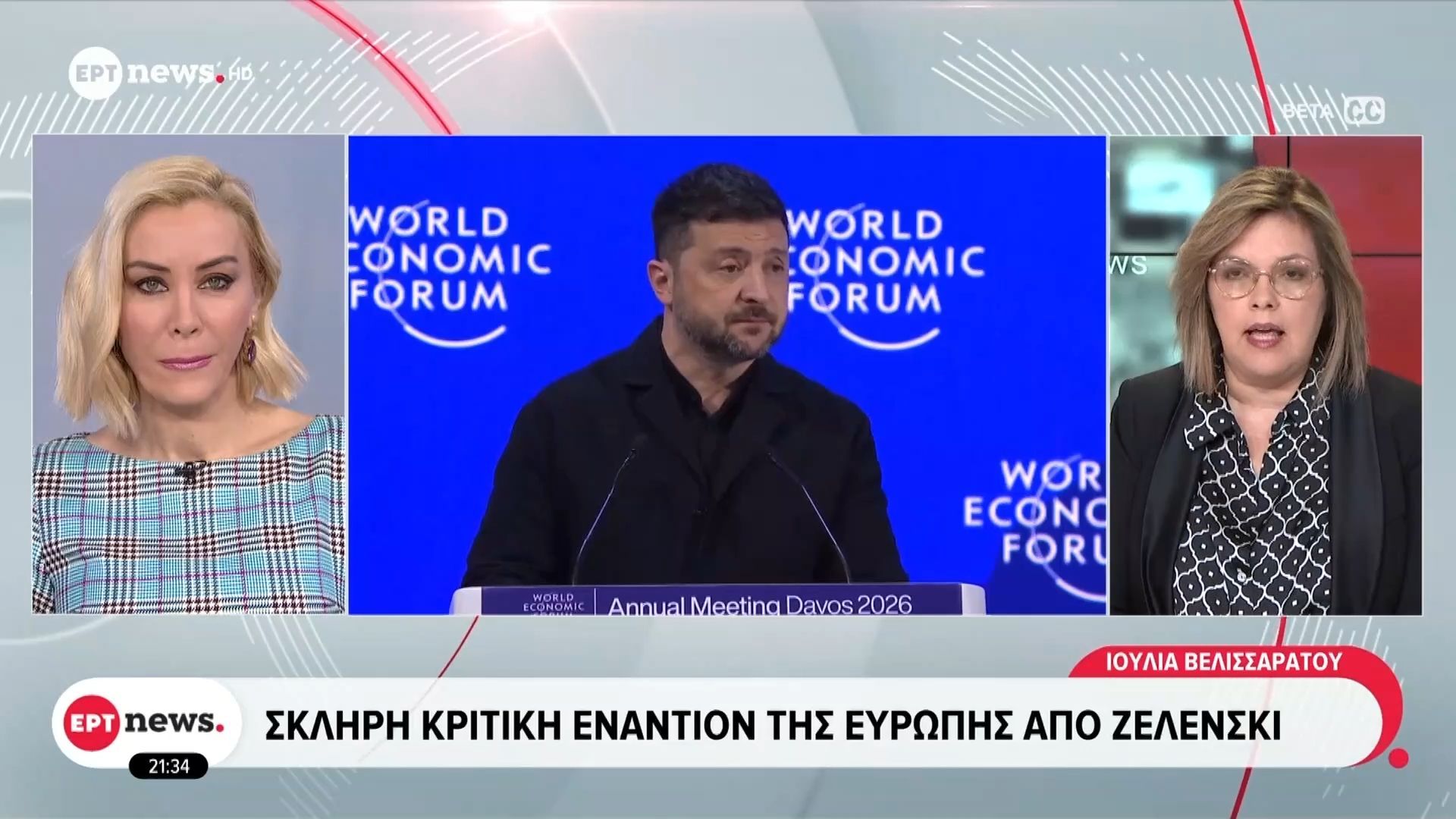 Σκληρή κριτική εναντίον της Ευρώπης από τον Ζελένσκι