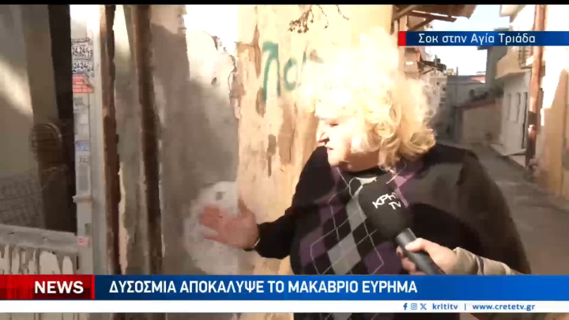 Σοκ:Βρέθηκε σε προχωρημένη σήψη στα χαλάσματα