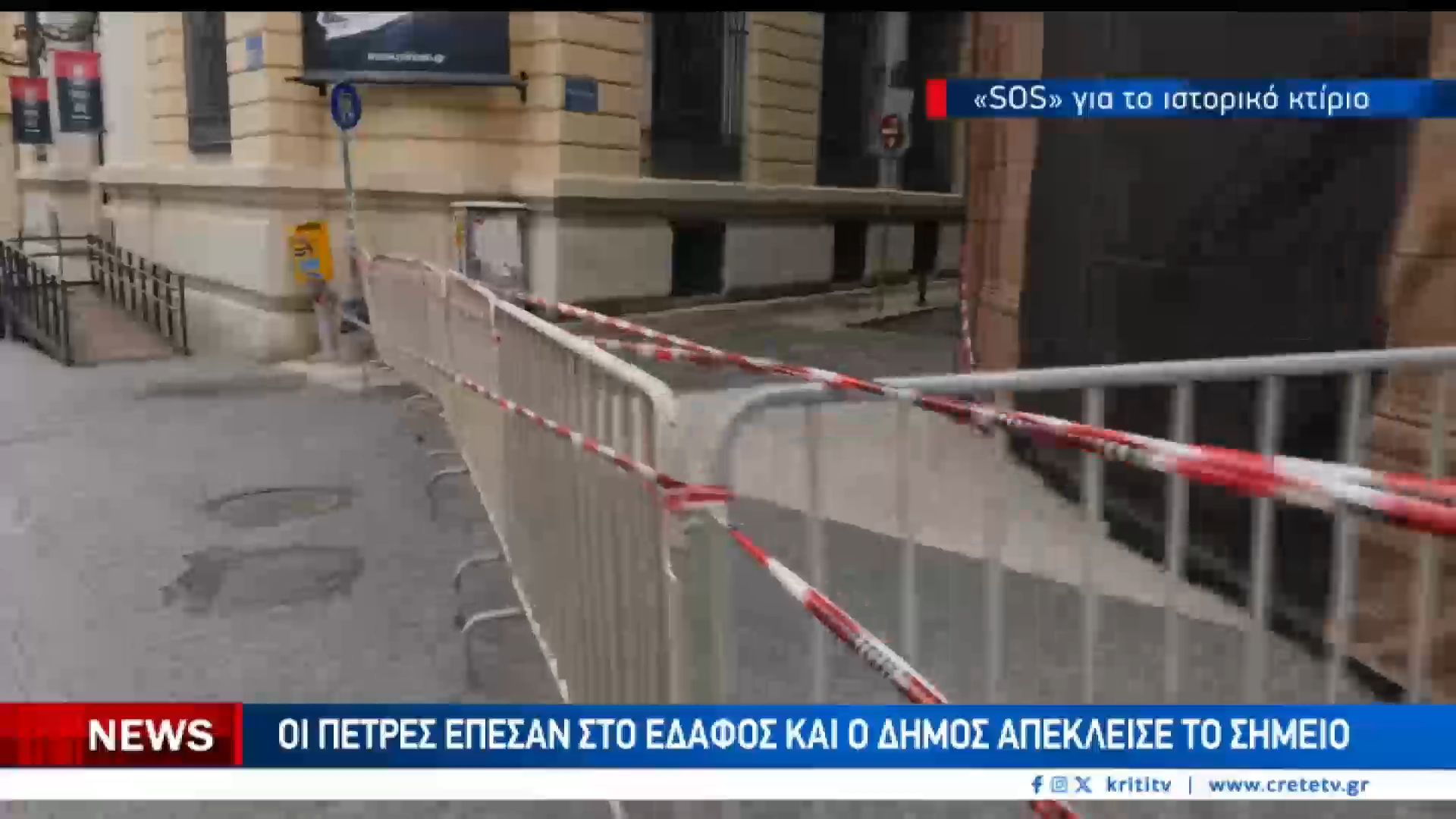 sos εκπέμπει το μέγαρο Κοθρή στην καρδιά του Ηρακλείου