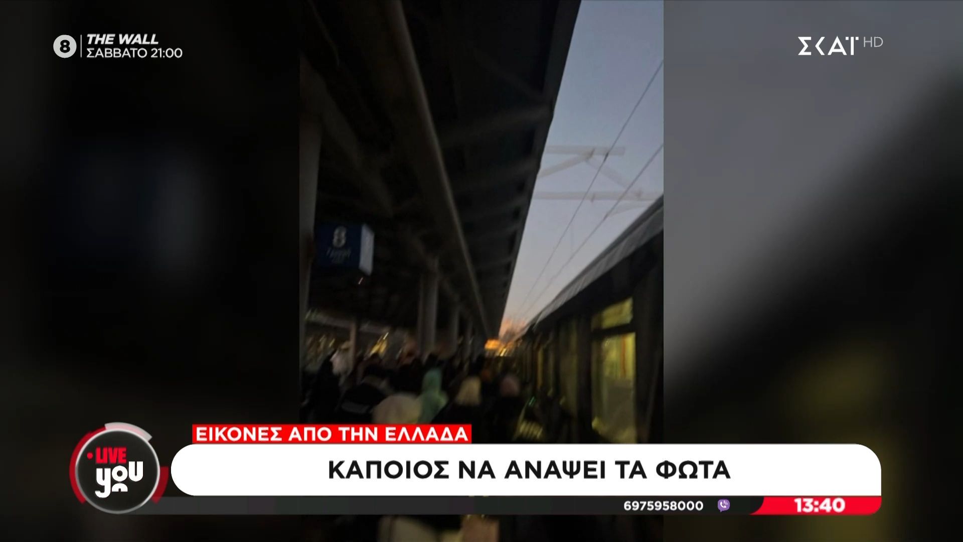 Στ. Λαρίσης: Επιβίβαση χωρίς φώτα στις αποβάθρες – «Χάθηκαν» τα κλειδιά και η πρόσβαση στους διακόπτες