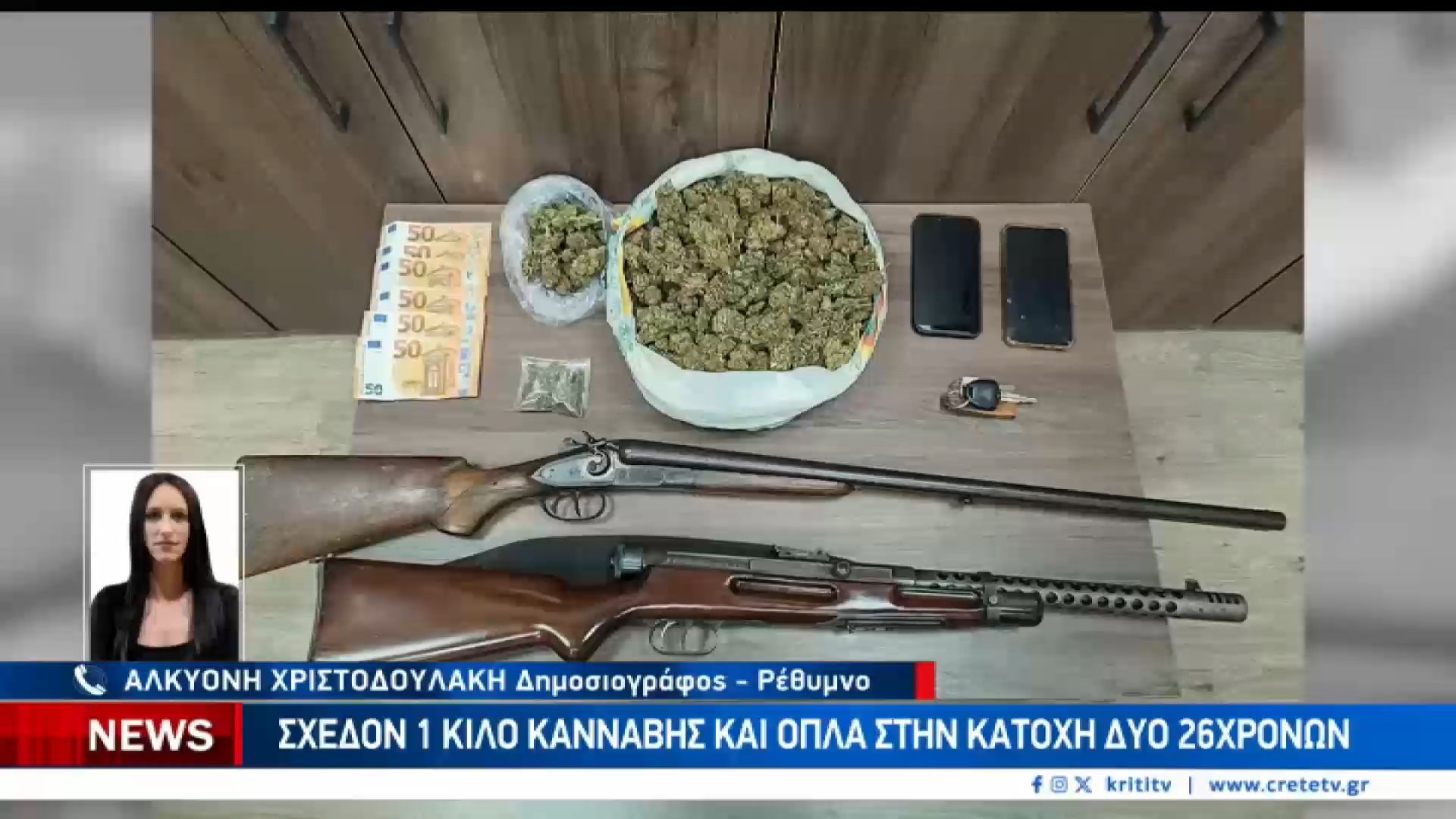 Στα δίκτυα της ΕΛΑΣ με 1 κιλό χασίς και όπλα