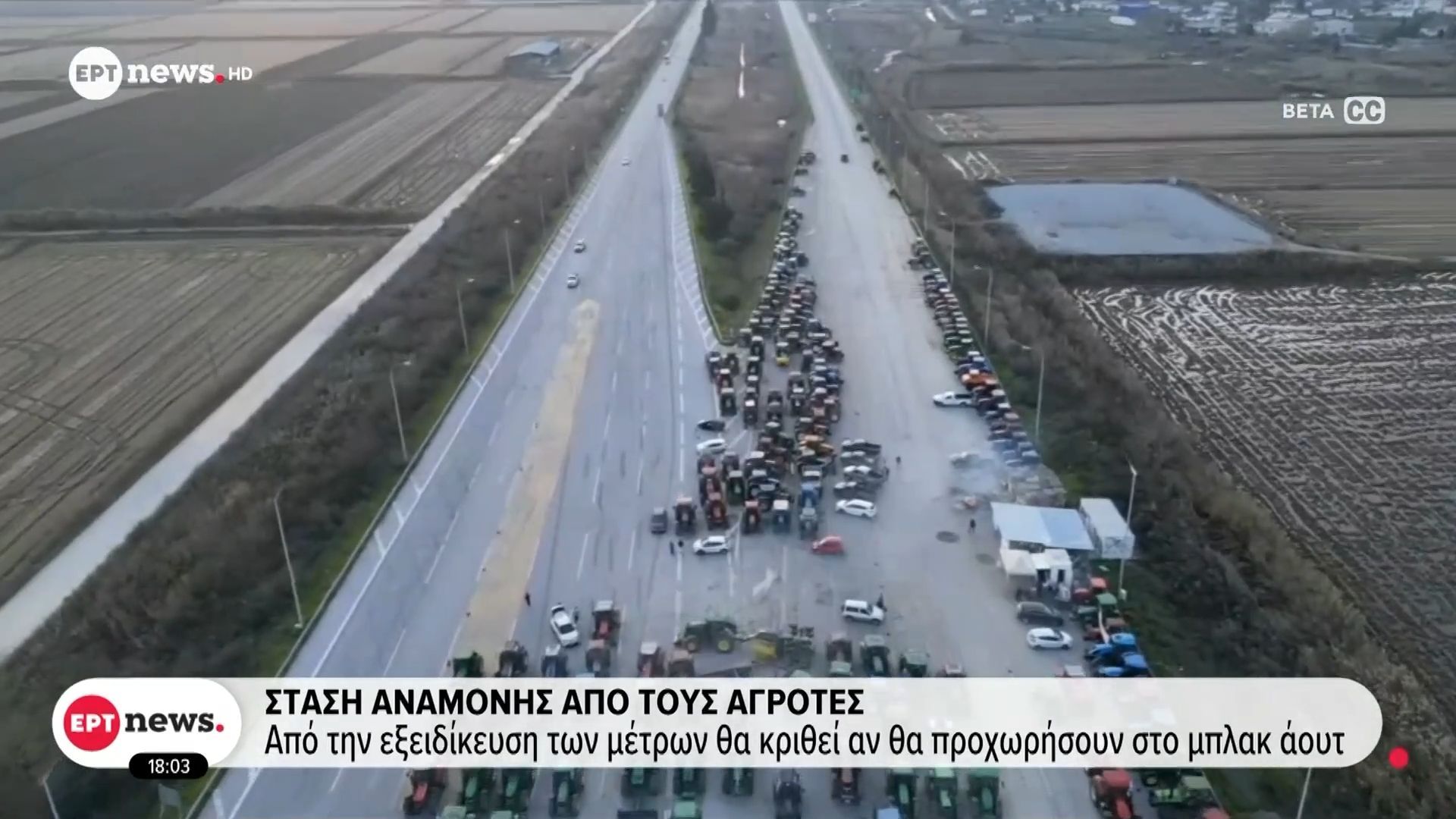 stasi-anamonis-apo-toys-agrotes-apo-tin-ekseidikeysi-ton-metron-tha-krithei-an-tha-prochorisoyn-sto-mplak-aoyt-1767629914