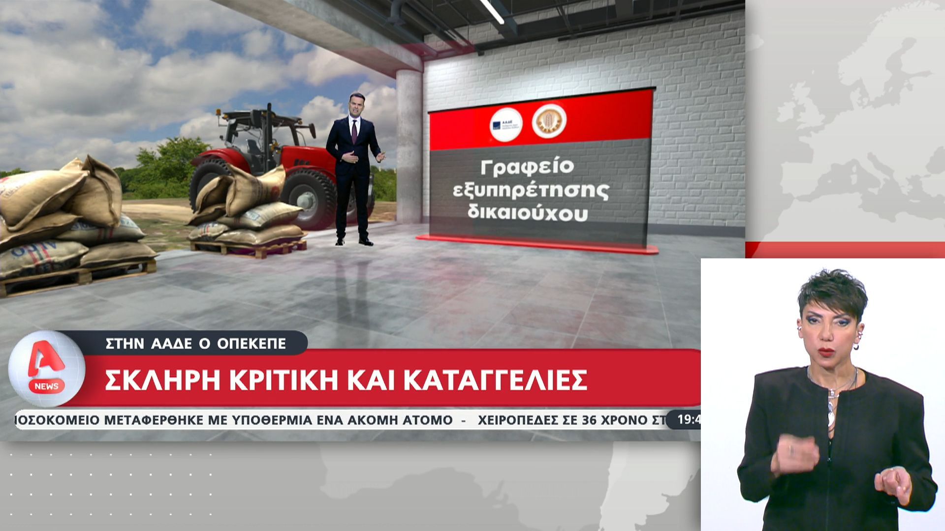Στην ΑΑΔΕ ο ΟΠΕΚΕΠΕ – Σκληρή κριτική και καταγγελίες