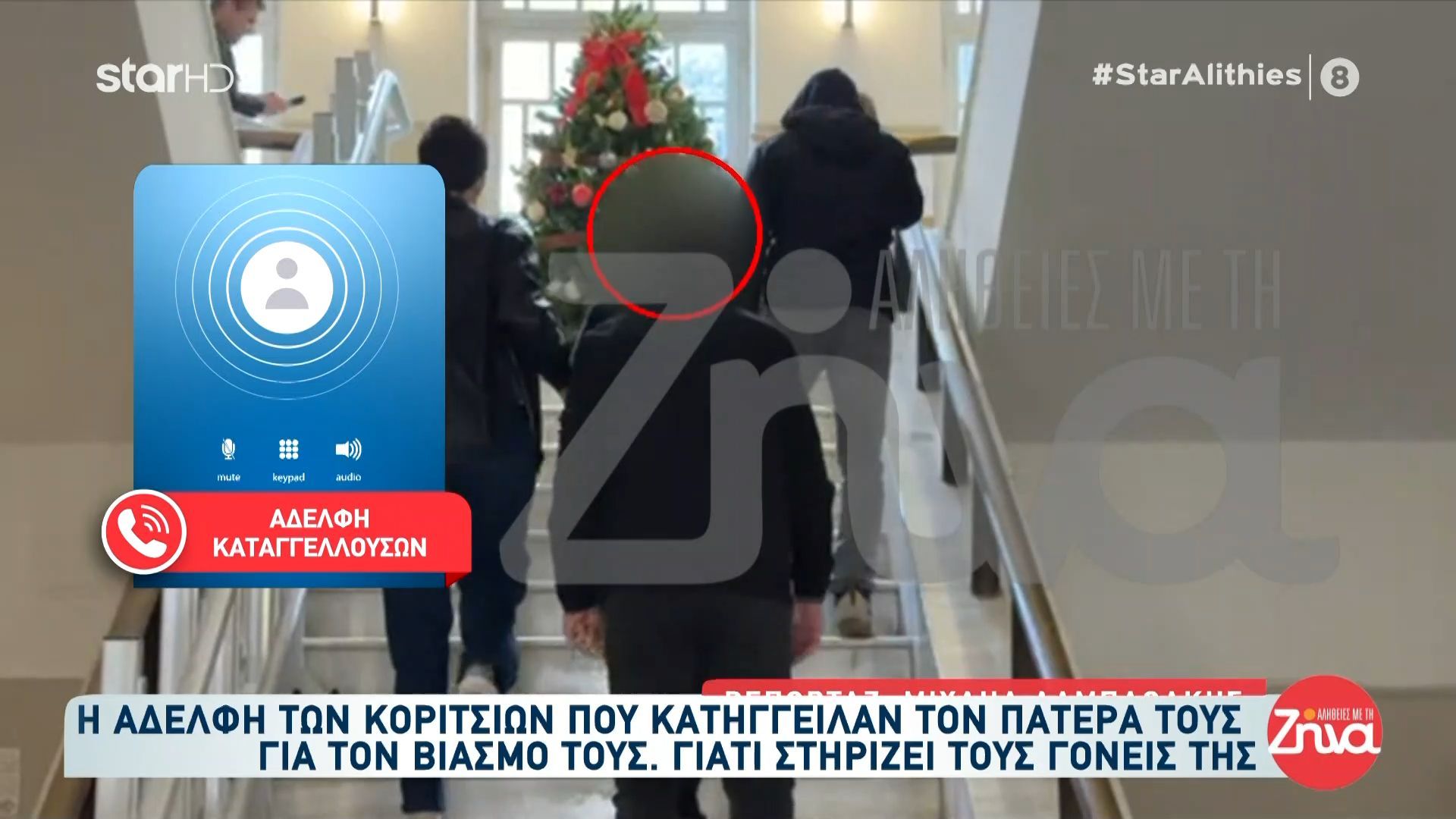 Στηρίζουν τον πατέρα η αδελφή και ο γαμπρός των 2 κοριτσιών που κατήγγειλαν βιασμό στο Ηράκλειο