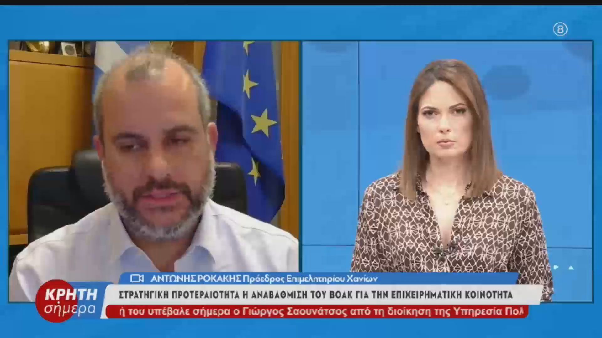 Στρατηγική προτεραιότητα η αναβάθμιση του ΒΟΑΚ για την επιχειρηματική κοινότητα της Κρήτης