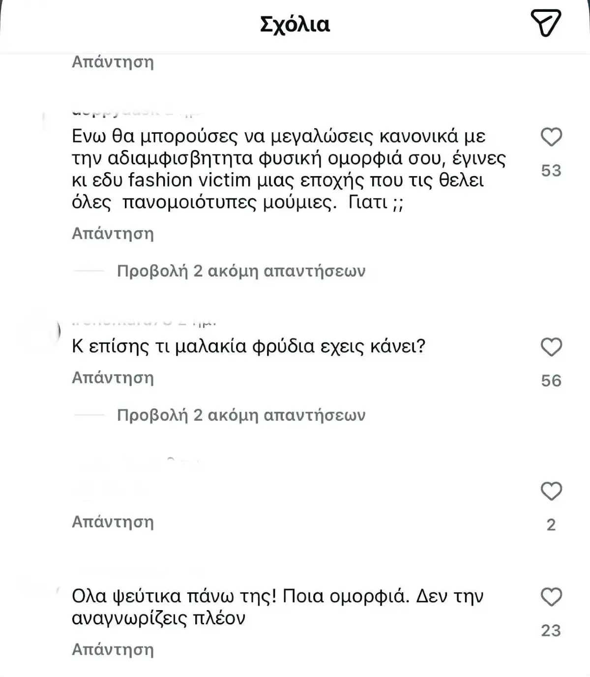 Τα αρνητικά σχόλια κάτω από την ανάρτηση της Αγγελικής Ηλιάδη
