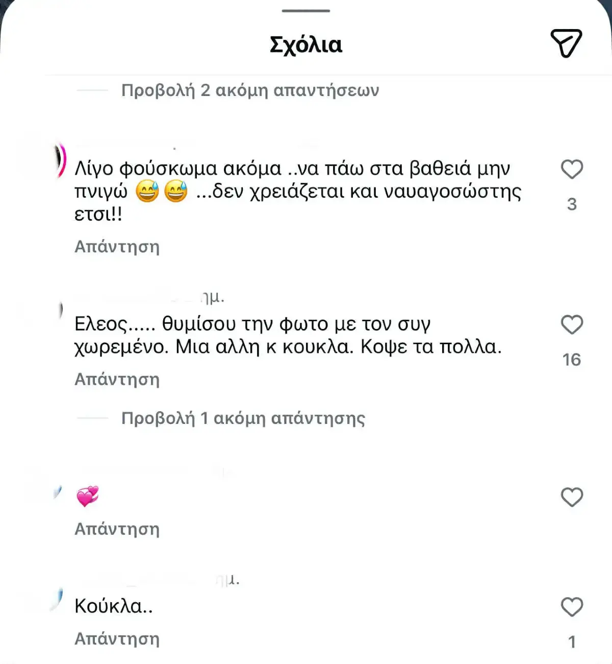 Τα αρνητικά σχόλια κάτω από την ανάρτηση της Αγγελικής Ηλιάδη