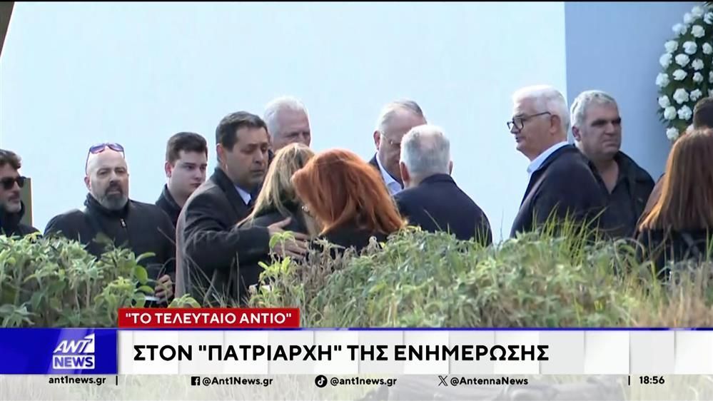 Συγκινητικός αποχαιρετισμός στον Γιώργο Παπαδάκη