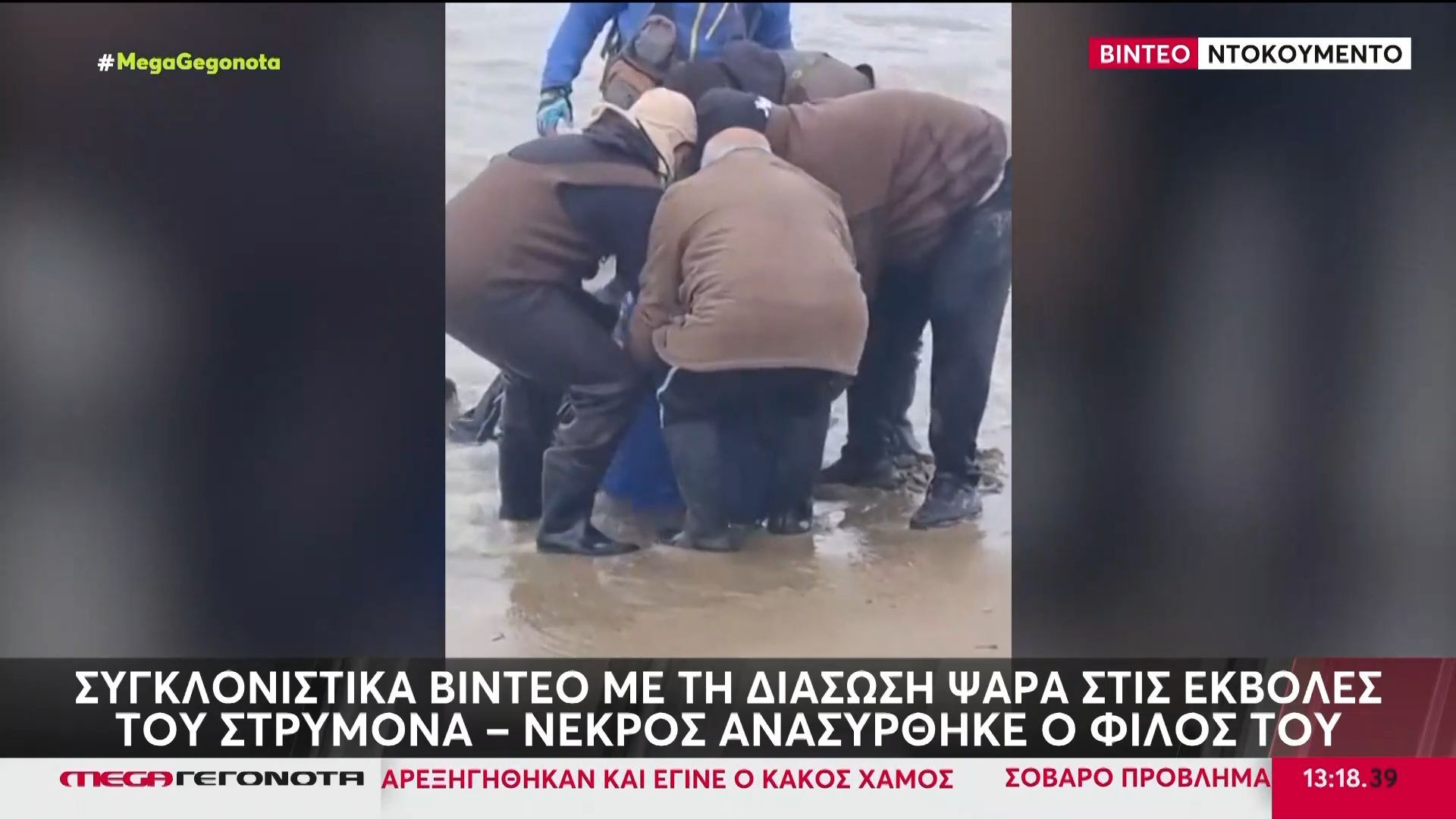 sygklonistika-vinteo-me-ti-diasosi-psara-stis-ekvoles-toy-strymona-nekros-anasyrthike-o-filos-toy-1767526585