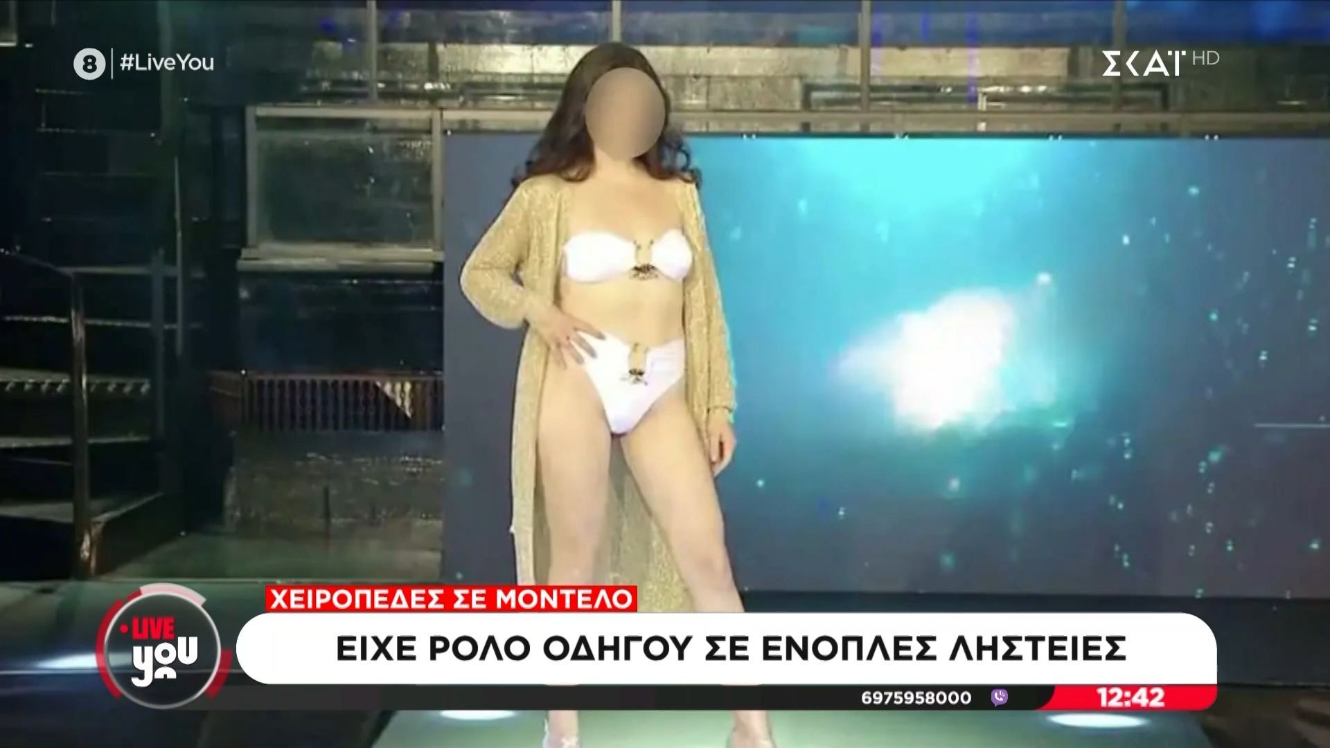 Σύλληψη μοντέλου για ένοπλες ληστείες