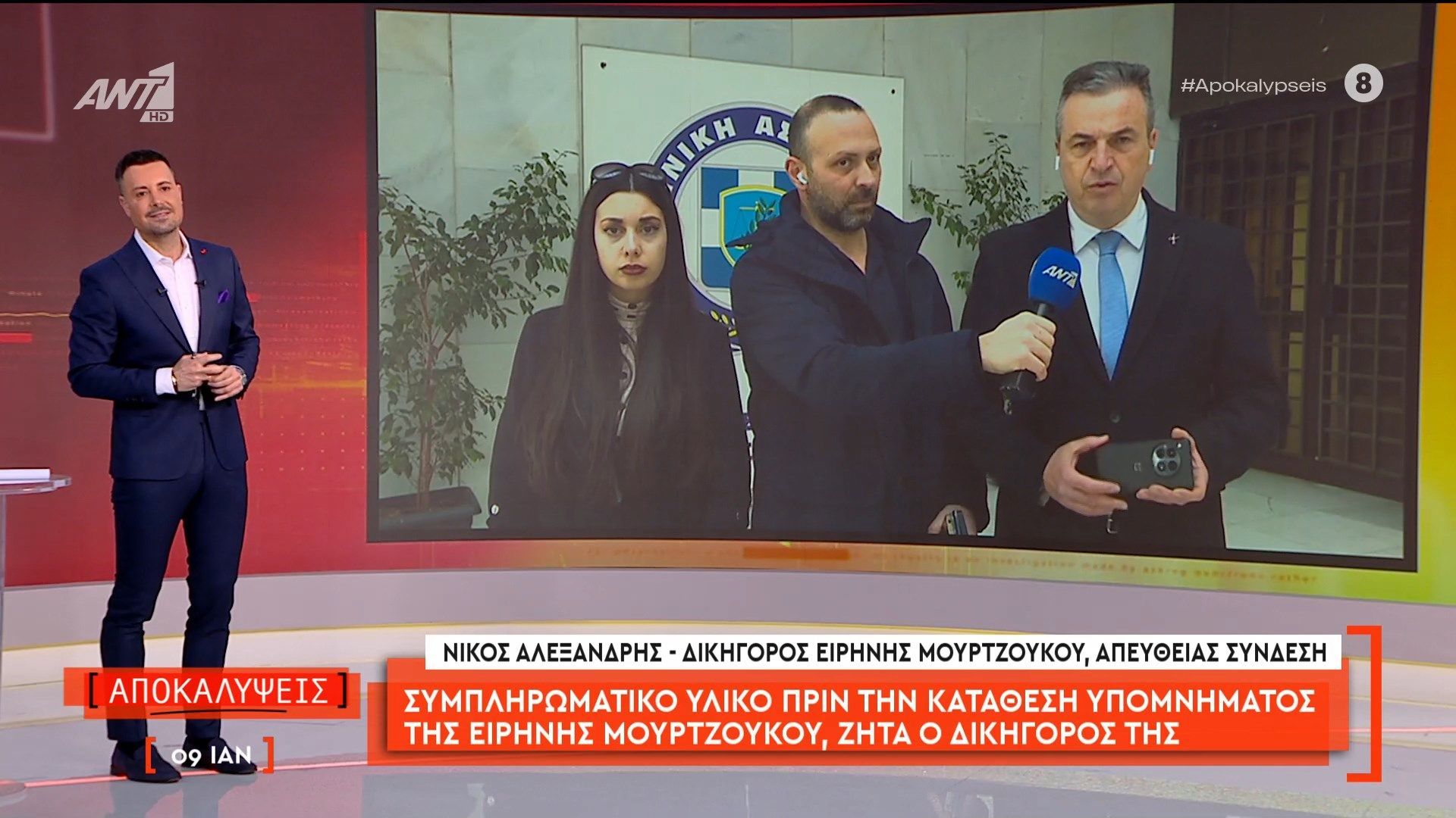 sympliromatiko-yliko-prin-tin-katathesi-ypomnimatos-tis-eirinis-moyrtzoykoy-zita-o-dikigoros-tis-1767968444