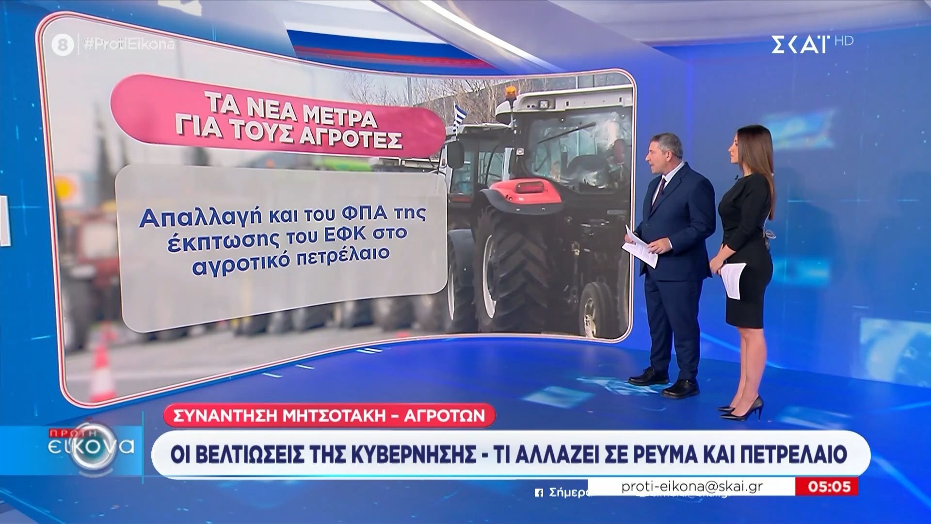 Συνάντηση Μητσοτάκη-Αγροτών: Οι βελτιώσεις της κυβέρνησης – Τι αλλάζει σε ρεύμα και πετρέλαιο