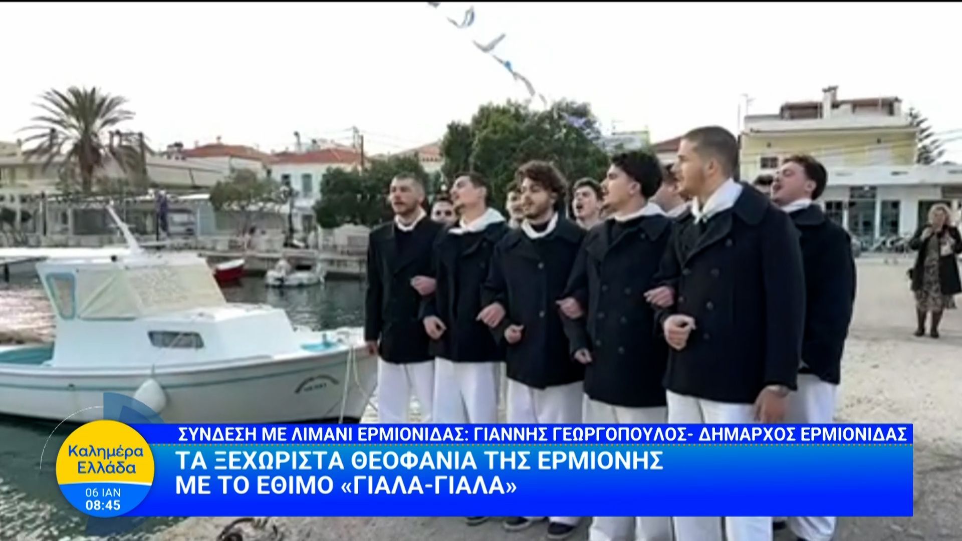 ta-ksechorista-theofania-tis-ermionis-me-to-ethimo-giala-giala-kalimera-ellada-06012026-1767683428