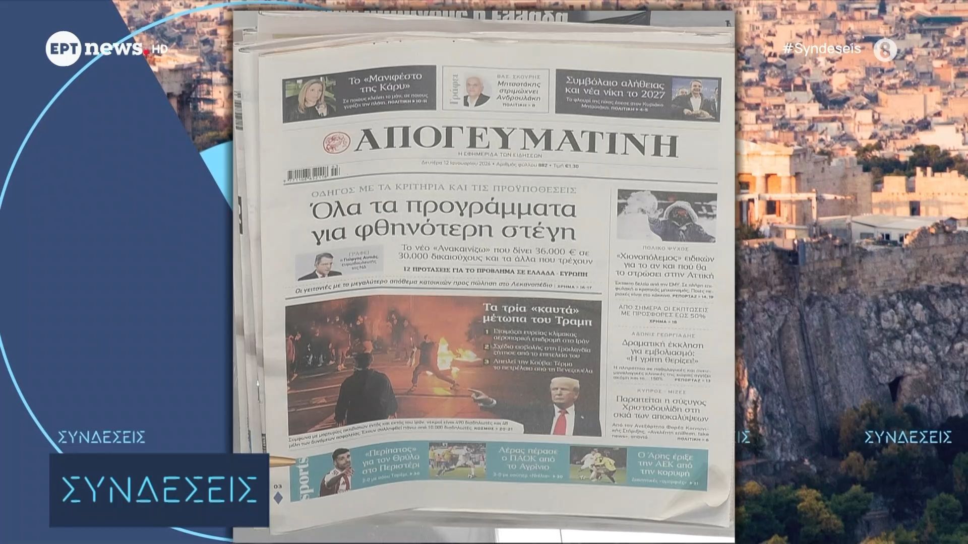 ta-protoselida-ton-efimeridon-12012026